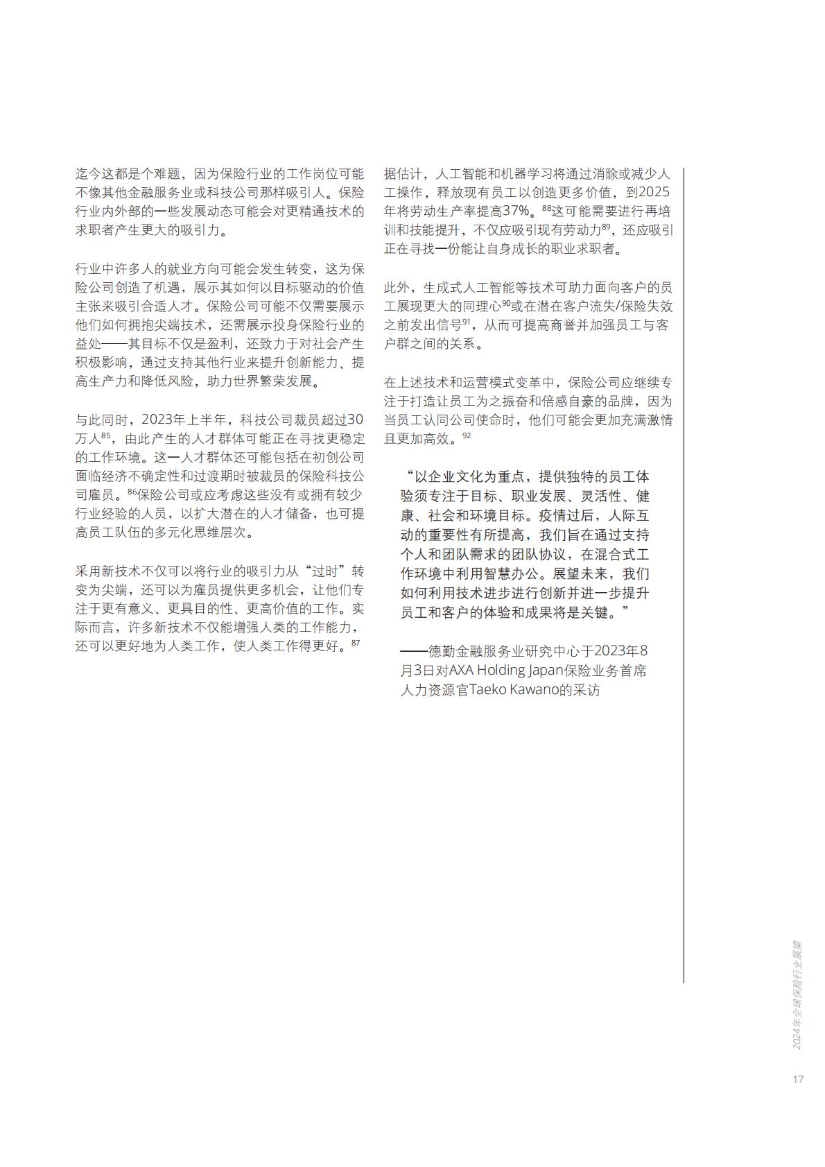2024年全球保险行业展望-德勤-202312.pdf