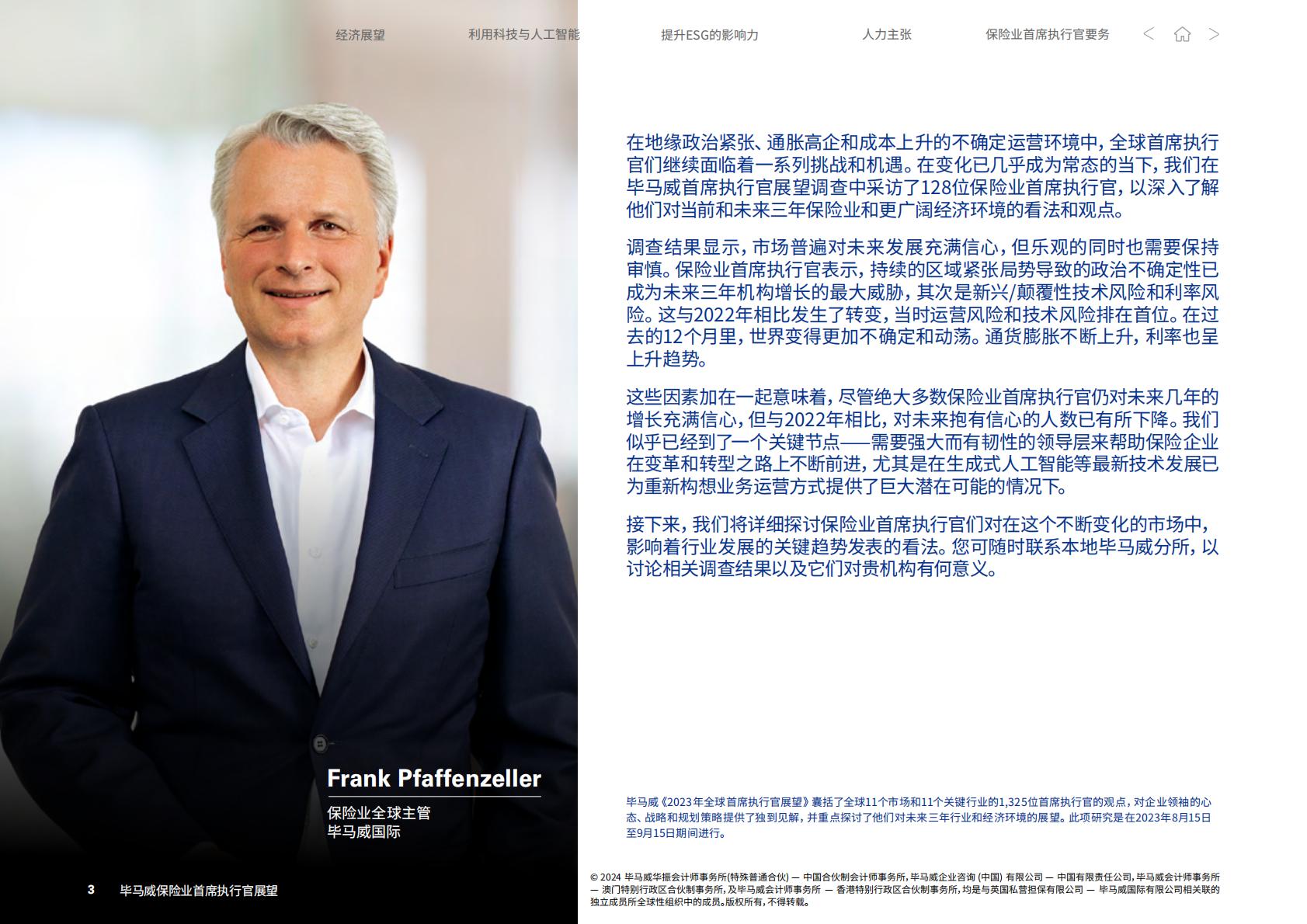 2024保险业首席执行官展望-毕马威-21页.pdf