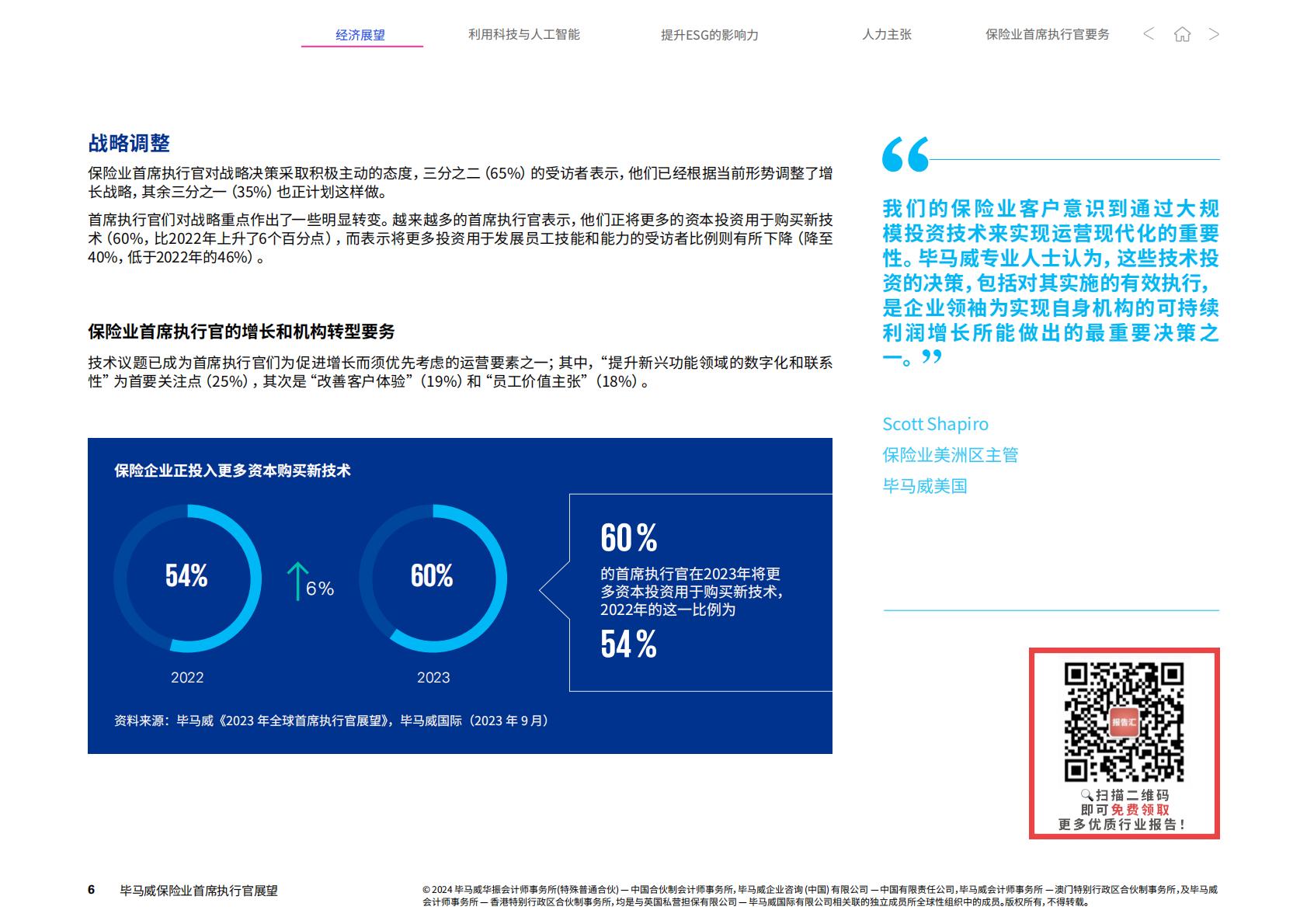 2024保险业首席执行官展望-毕马威-21页.pdf