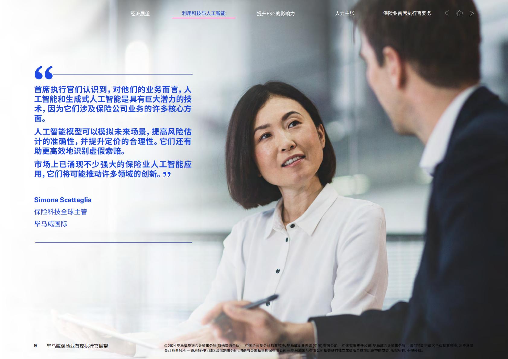2024保险业首席执行官展望-毕马威-21页.pdf