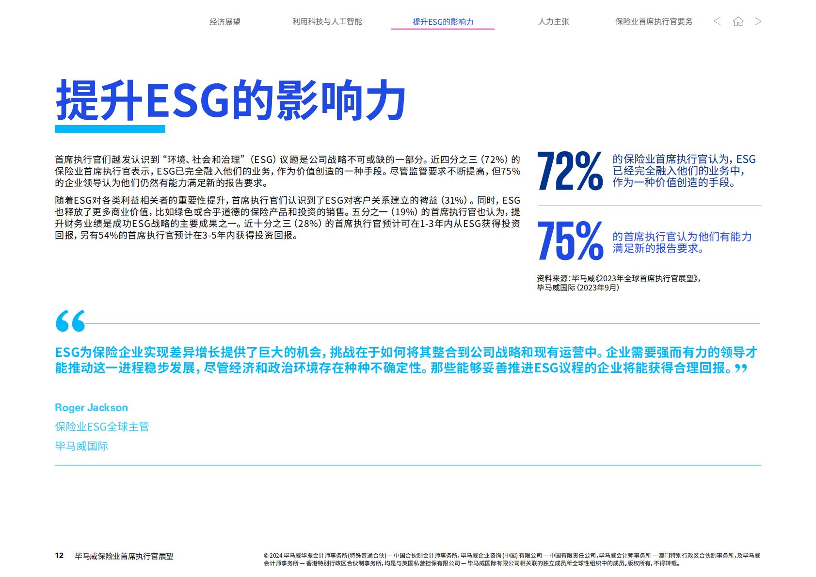 2024保险业首席执行官展望-毕马威-21页.pdf