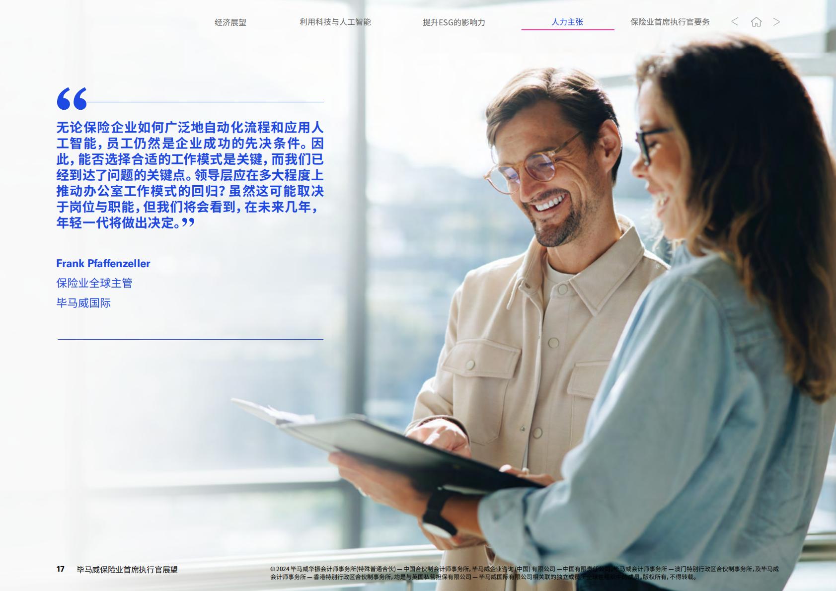 2024保险业首席执行官展望-毕马威-21页.pdf
