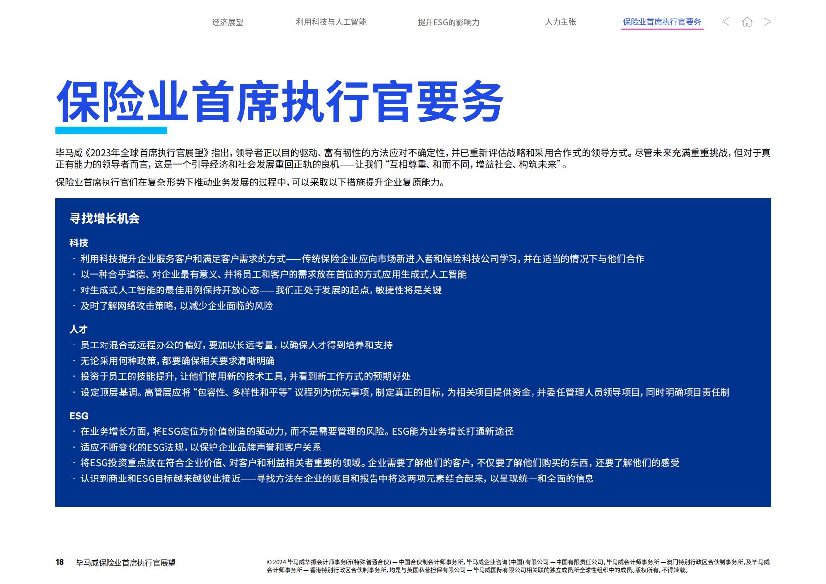 2024保险业首席执行官展望-毕马威-21页.pdf