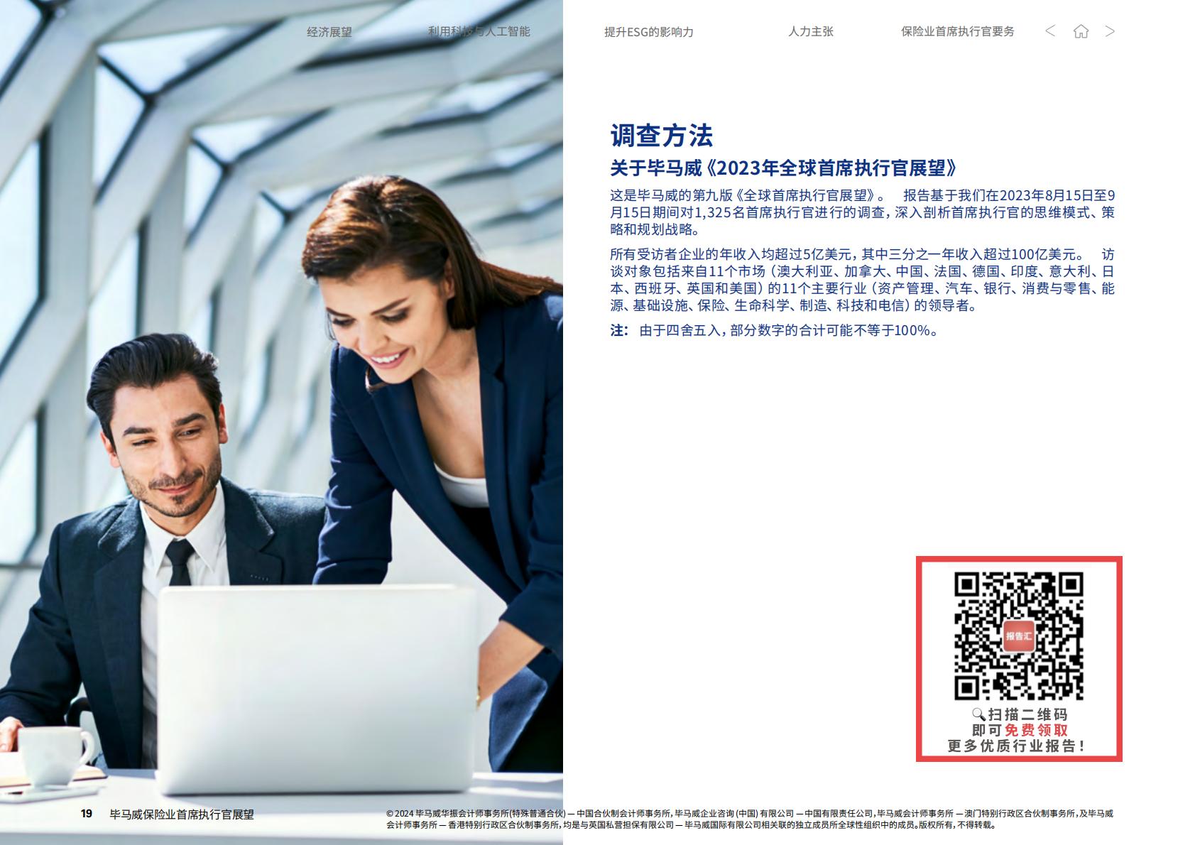 2024保险业首席执行官展望-毕马威-21页.pdf