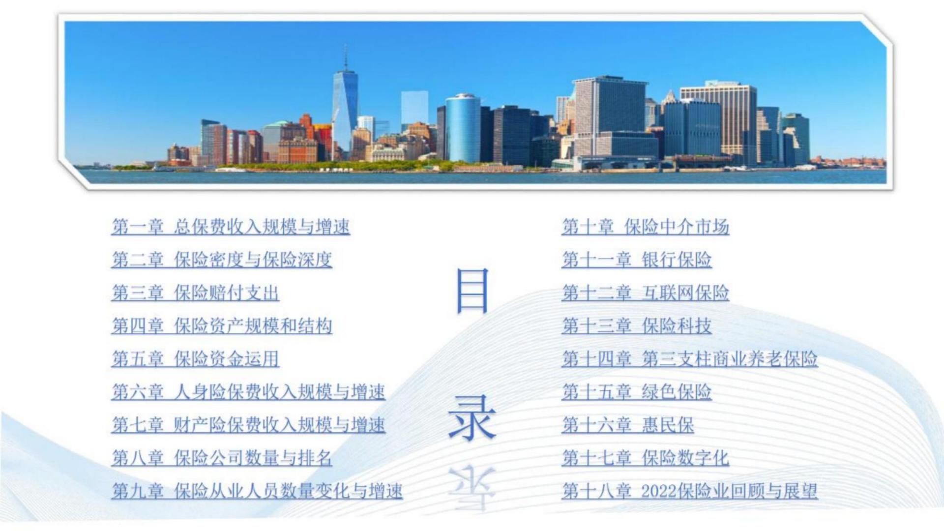 2023中国保险发展报告-中南财经政法大学-118页.pdf