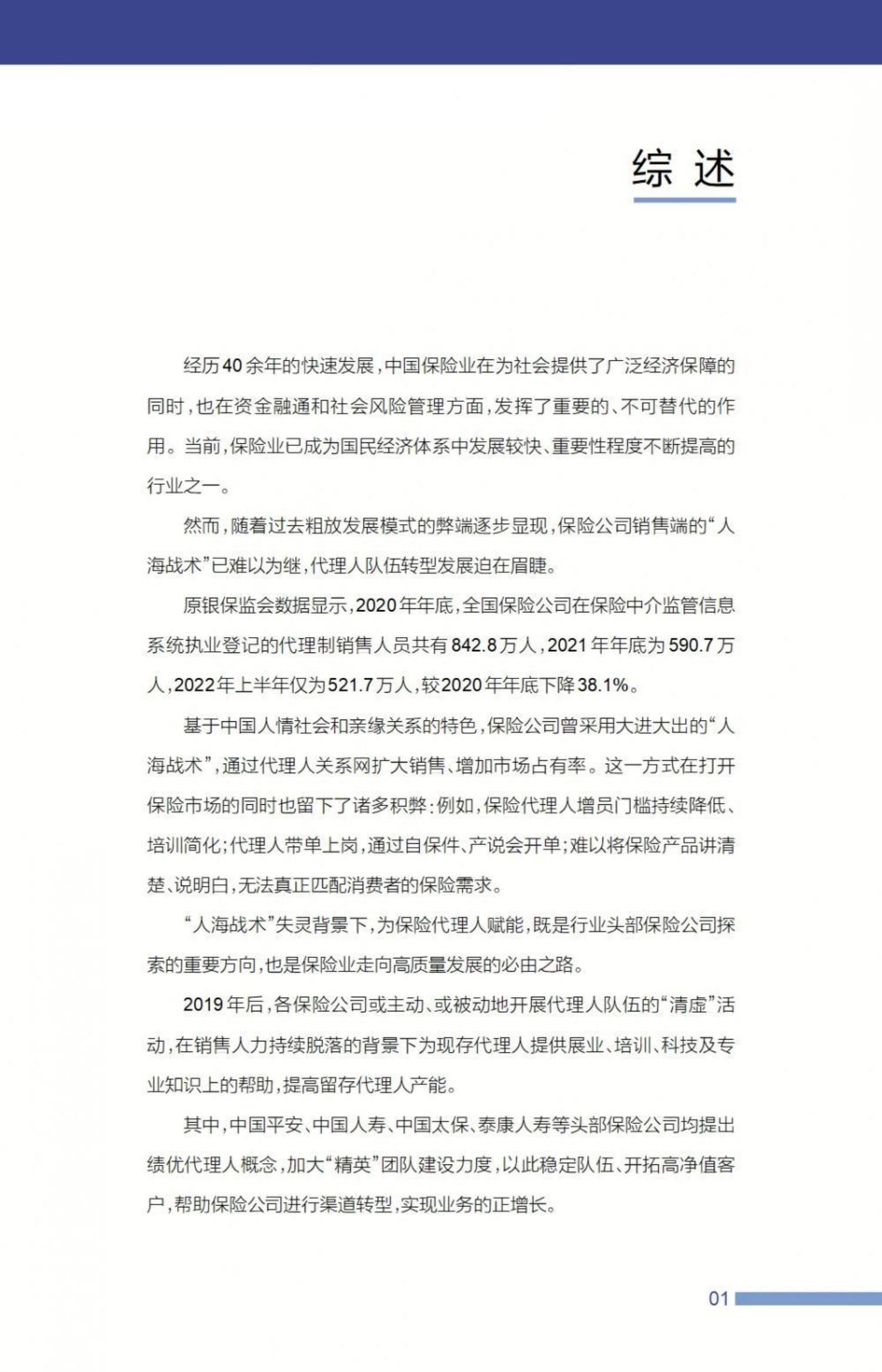 2023中国保险代理人职业发展趋势报告-21世纪经济报道-57页.pdf