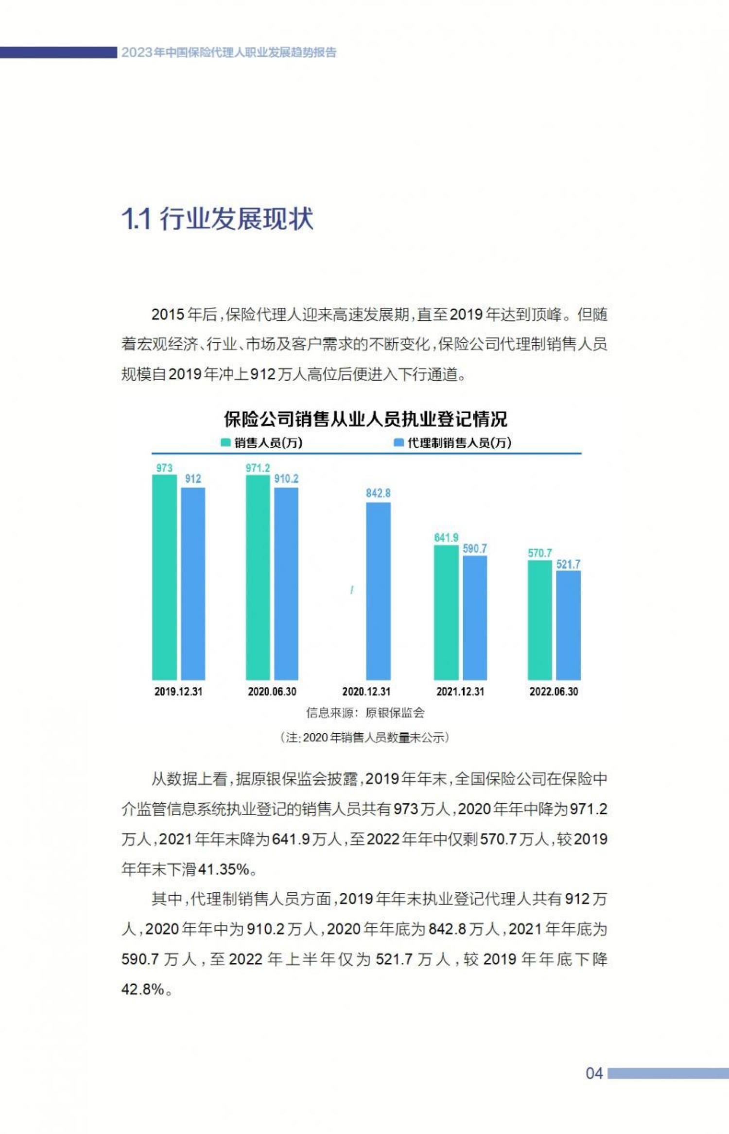 2023中国保险代理人职业发展趋势报告-21世纪经济报道-57页.pdf
