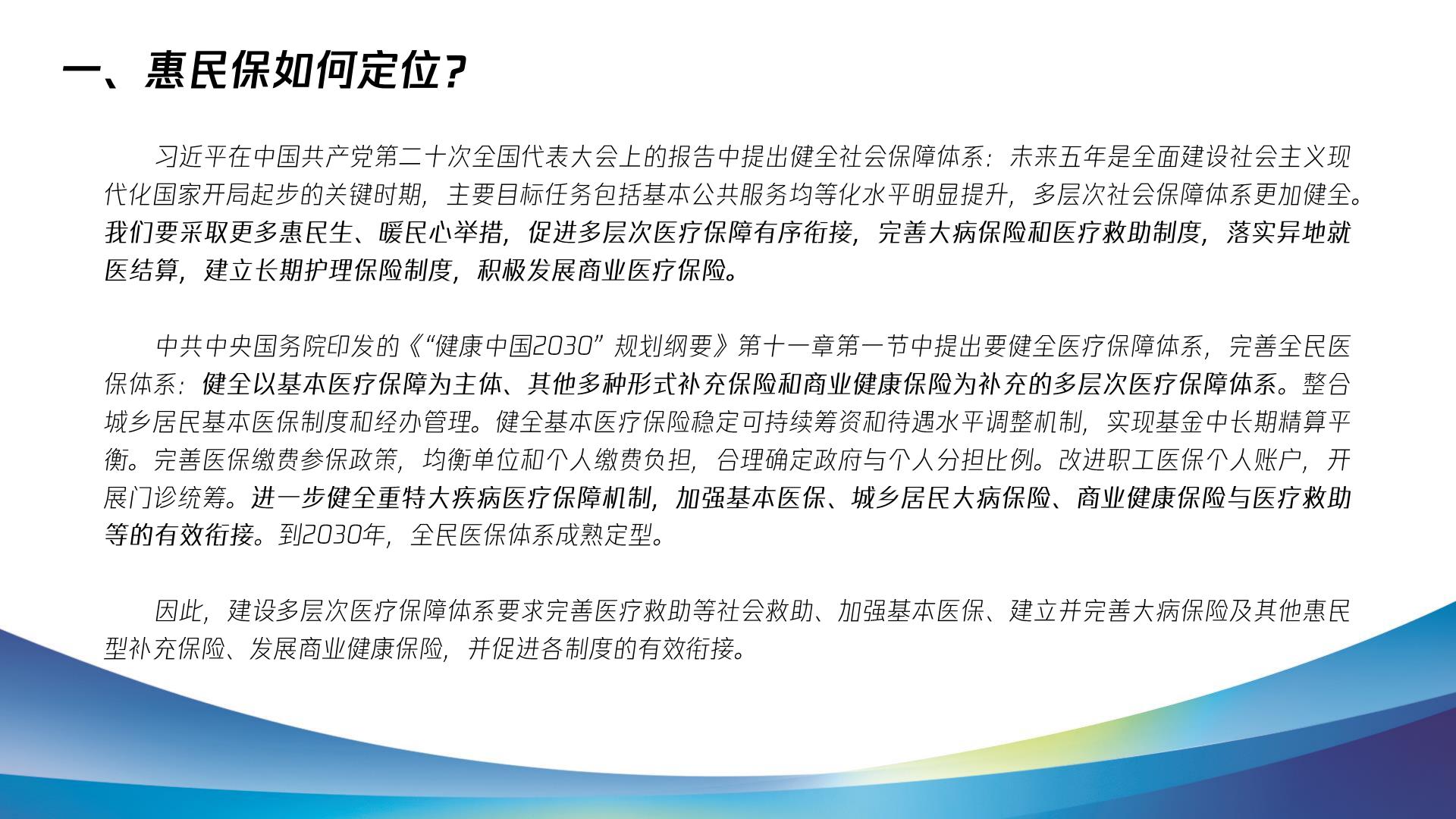 2023惠民保健康发展十问十答报告-复旦大学.腾讯微保-202304-47页.pdf