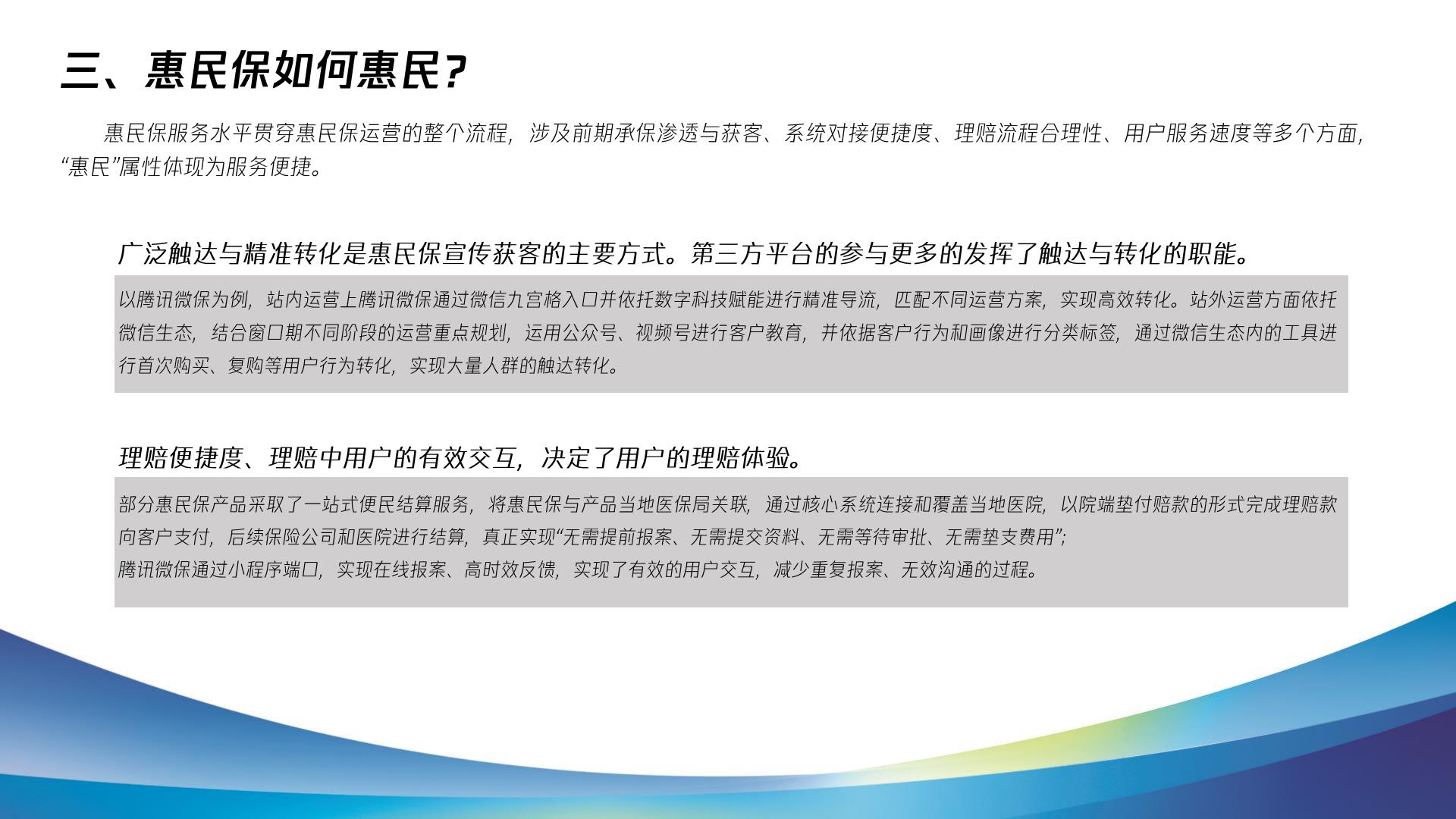2023惠民保健康发展十问十答报告-复旦大学.腾讯微保-202304-47页.pdf