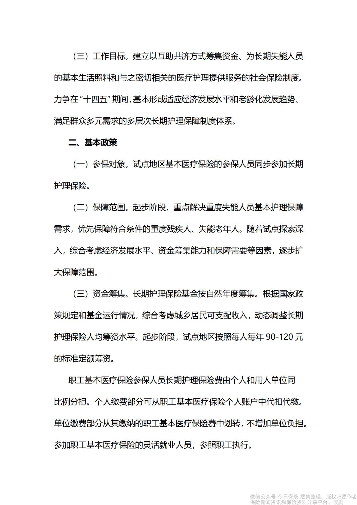 2022浙江省医疗保障局关于深化长期护理保险制度试点的指导意见.pdf