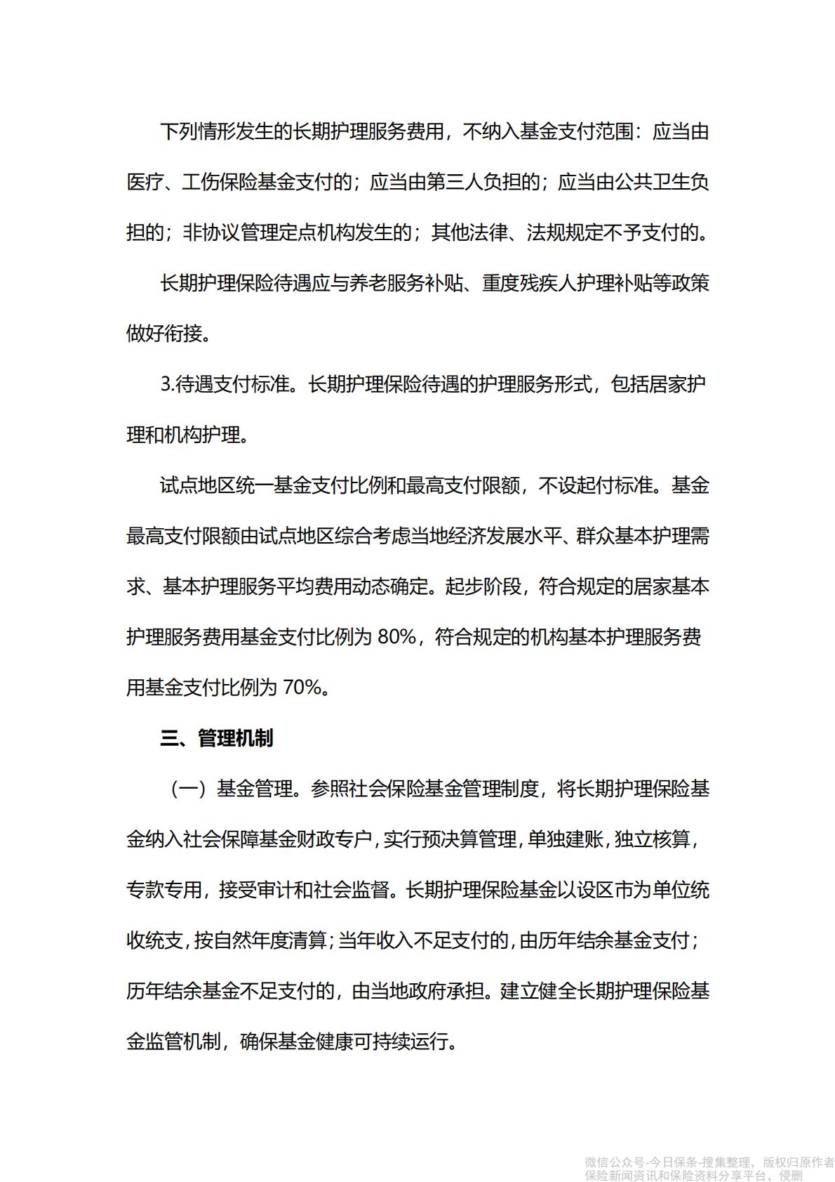 2022浙江省医疗保障局关于深化长期护理保险制度试点的指导意见.pdf