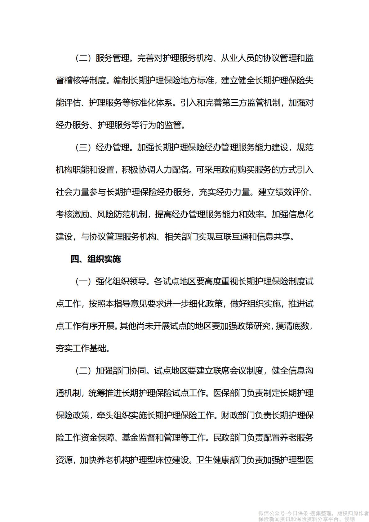 2022浙江省医疗保障局关于深化长期护理保险制度试点的指导意见.pdf