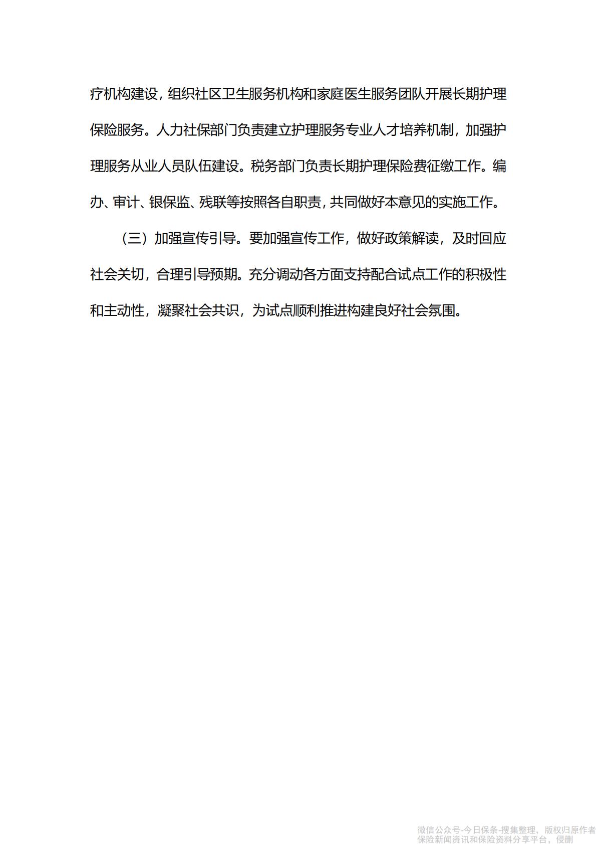 2022浙江省医疗保障局关于深化长期护理保险制度试点的指导意见.pdf