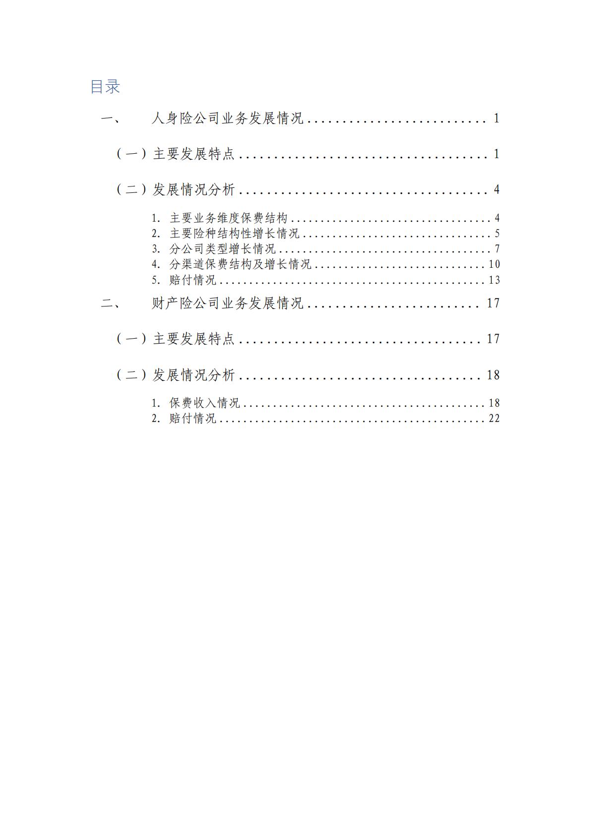 2022年度商业健康保险经营数据分析报告-中国保险行业协会-202307-25页.pdf