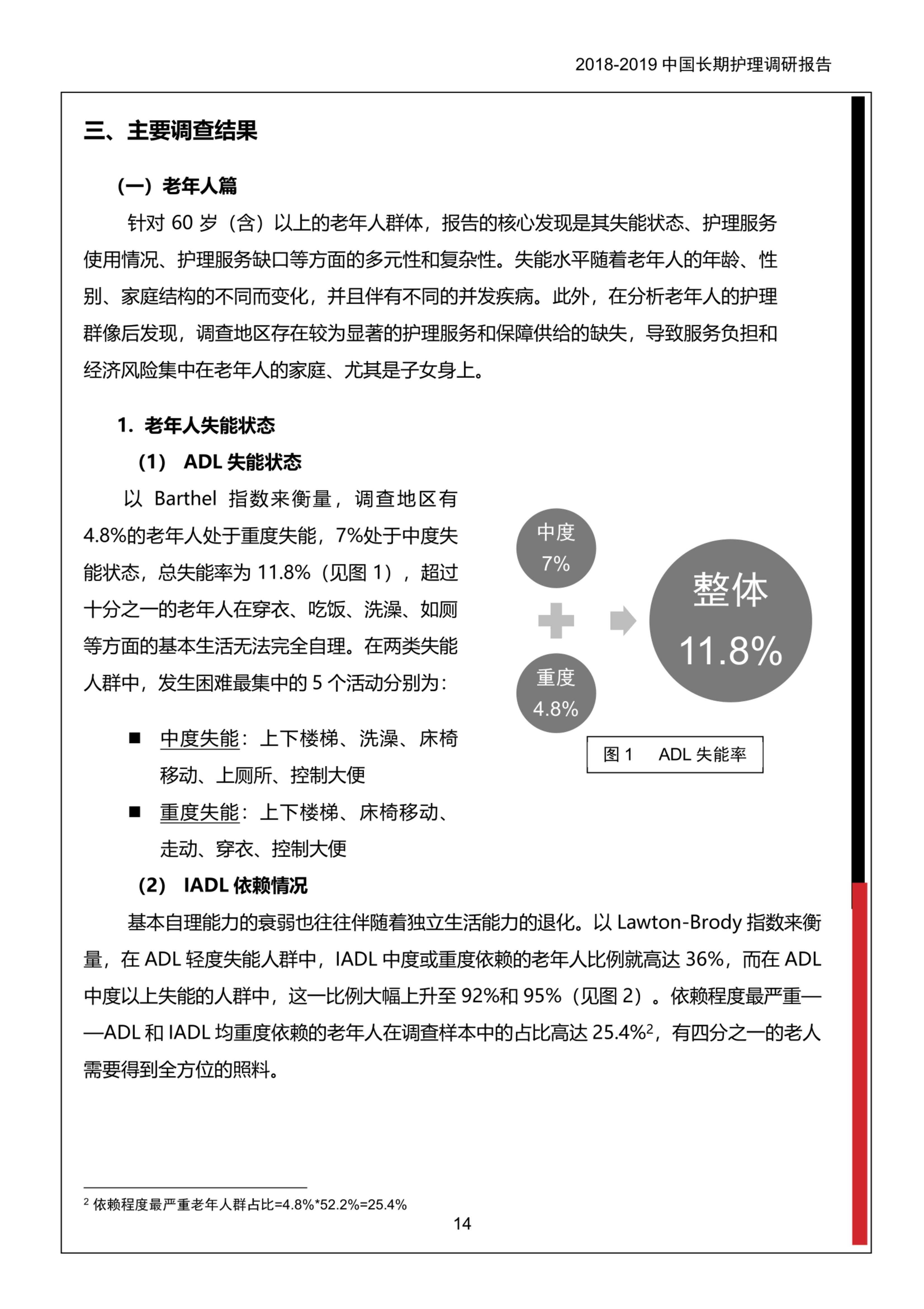 2018-2019中国长期护理调研报告-保险行业协会-37页.pdf