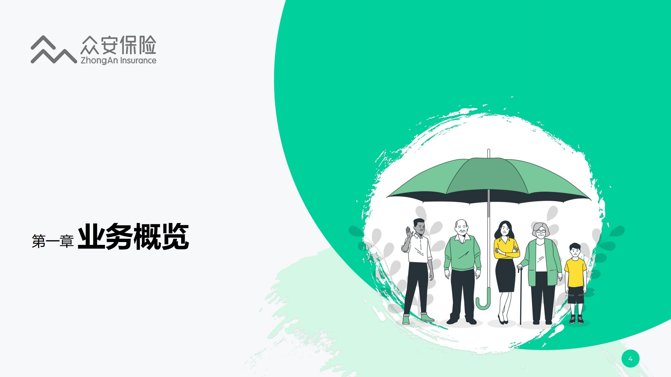 众安保险2023年业绩报告.pdf