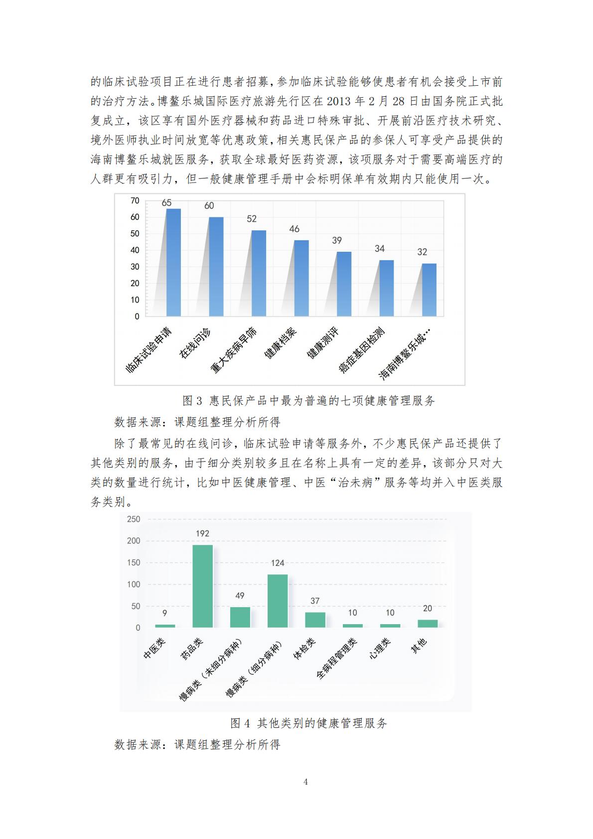 28页-“惠民保”业务的大舞台——“惠民保”与健康管理服务的紧密结合-湖南大学.圆心惠保.pdf