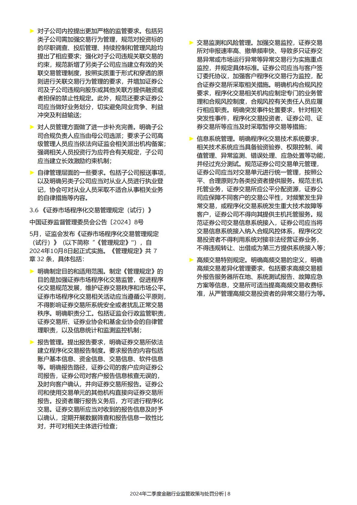 19页-安永-2024年二季度金融行业监管政策与处罚分析-2024年7月15日.pdf