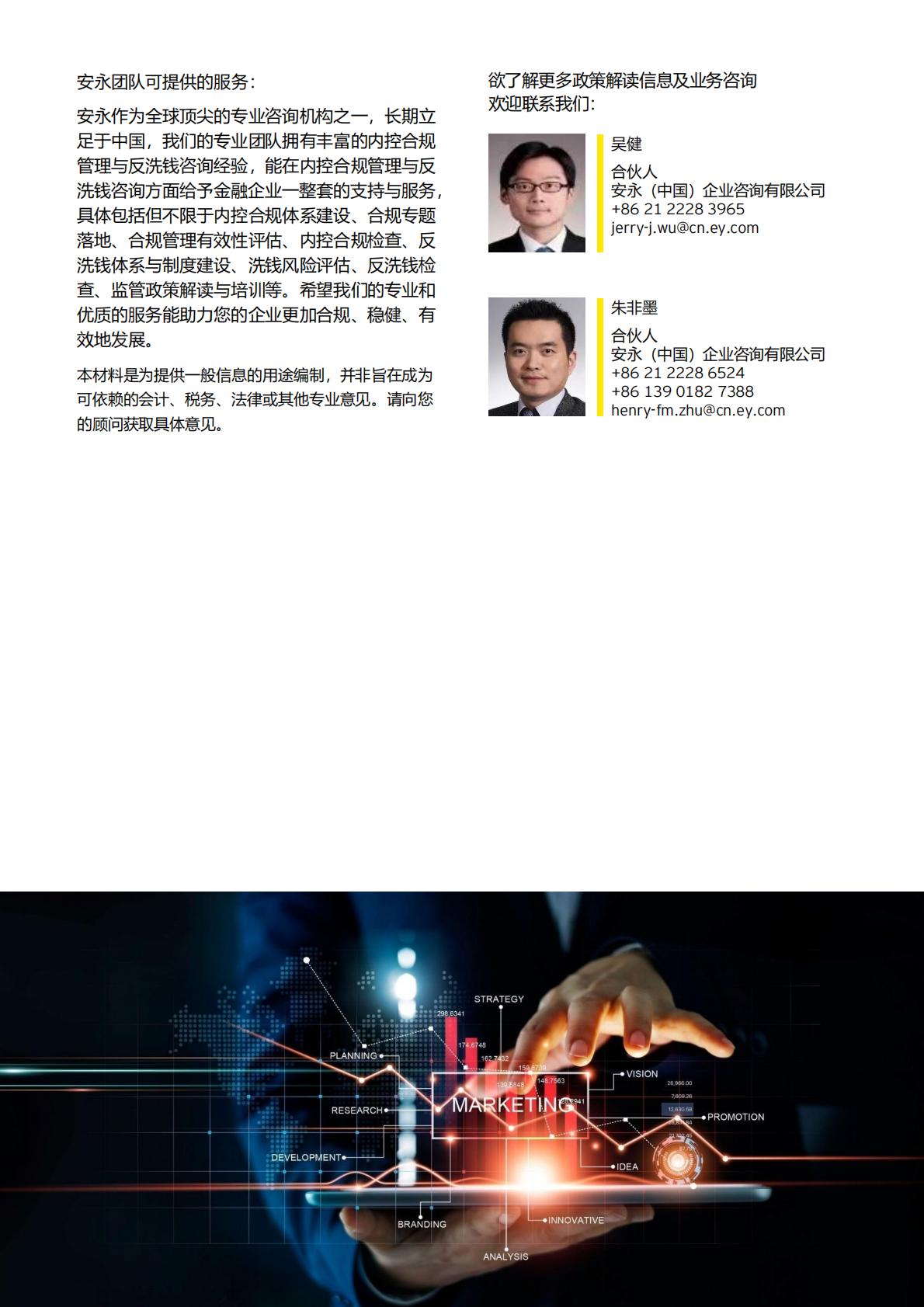 19页-安永-2024年二季度金融行业监管政策与处罚分析-2024年7月15日.pdf