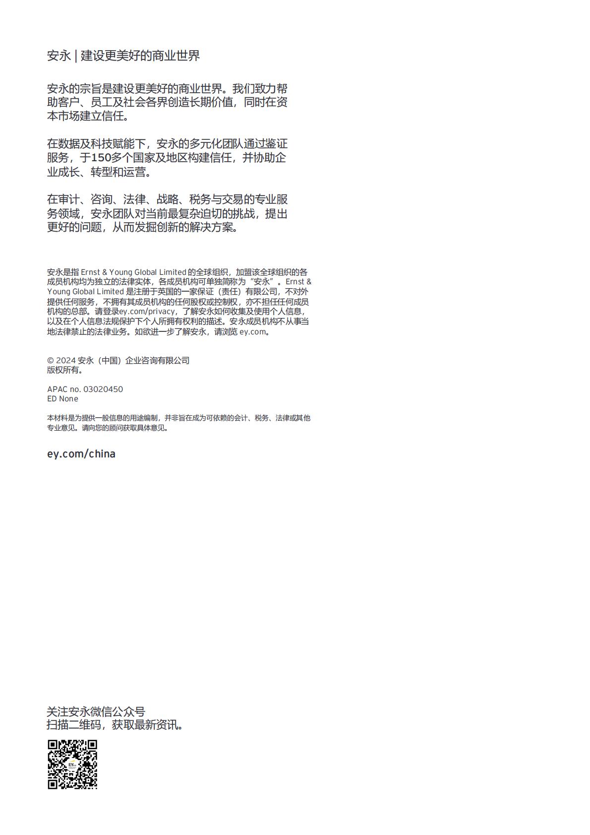 19页-安永-2024年二季度金融行业监管政策与处罚分析-2024年7月15日.pdf