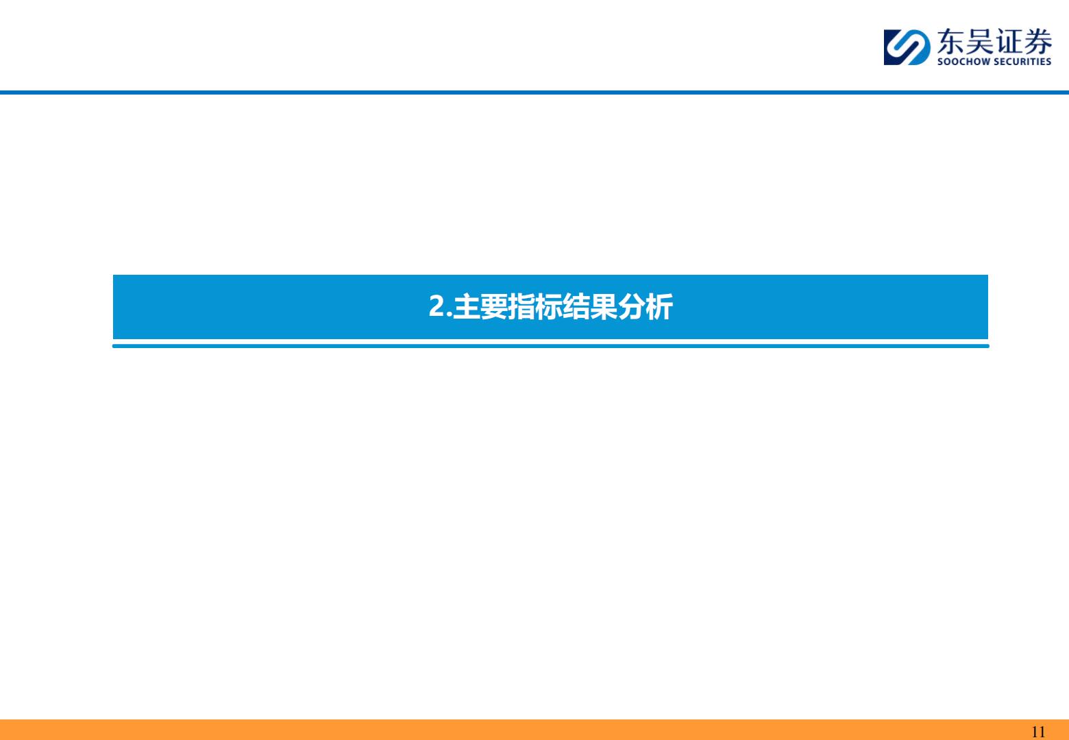 【行业研究】保险II行业研究深度报告：从1Q24偿二代二期工程季报看头部财险公司经营质效-承保利润小幅下降，综合投资收益率逆势改善-20240515-东吴证券-53页.pdf