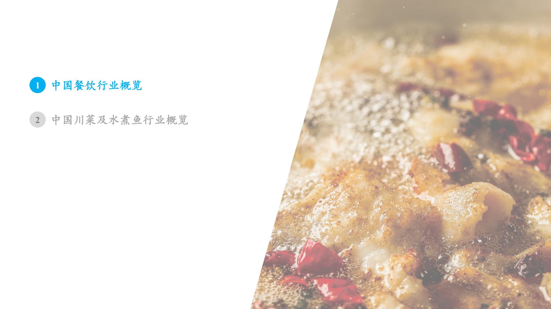 沙利文&椒爱：2024中国水煮鱼行业发展白皮书.pdf
