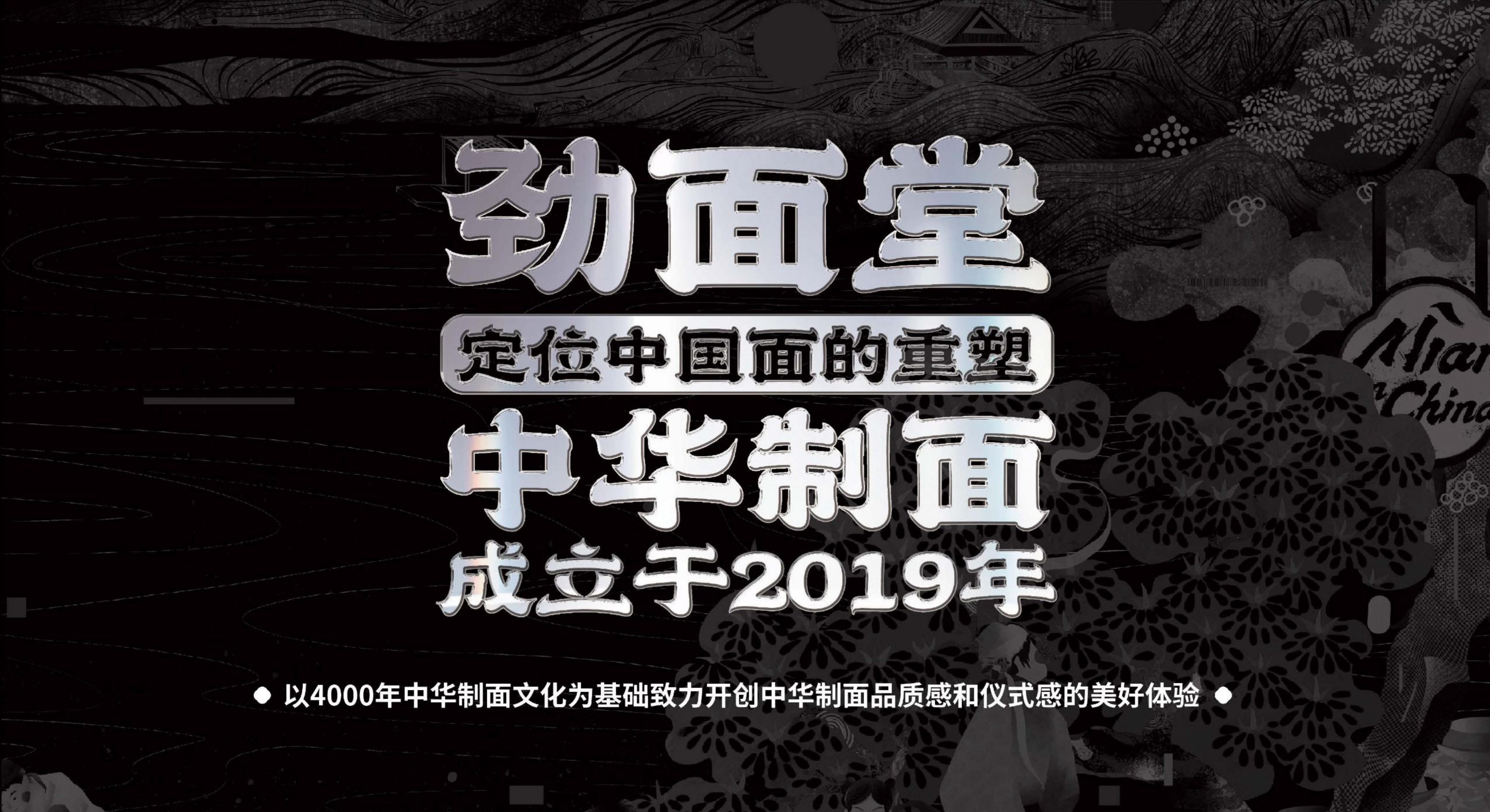 劲面堂品牌手册【餐饮】【品牌定位】【品牌手册】.pdf