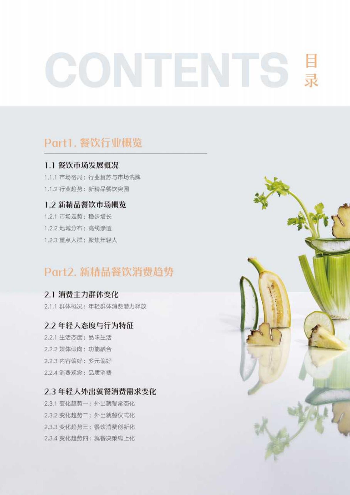 2023年抖音新精品餐饮白皮书-巨量引擎x极光.pdf
