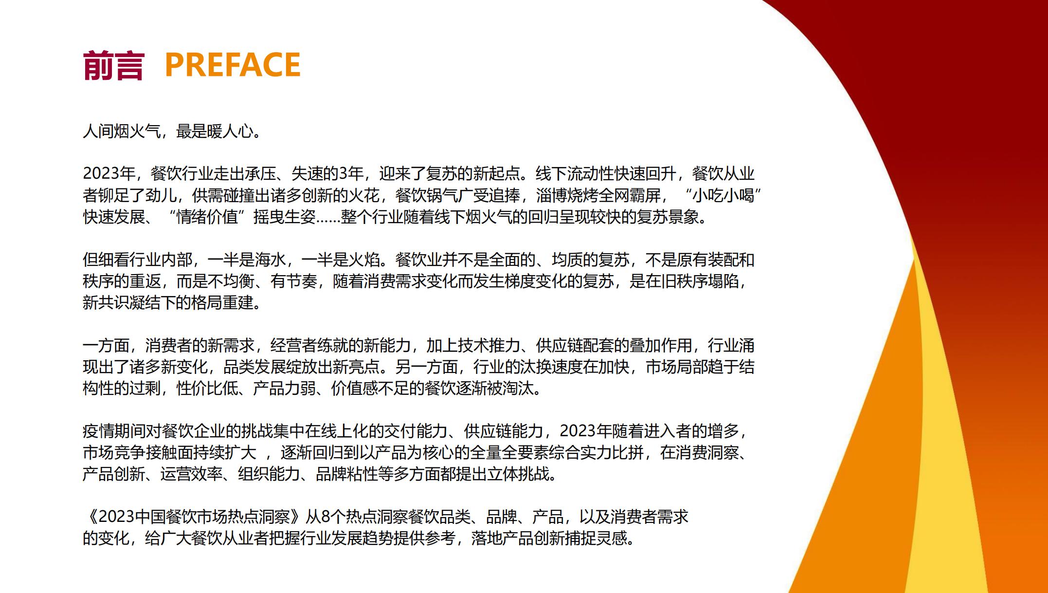 2023餐饮市场热点洞察-64页-雀巢专业餐饮.pdf