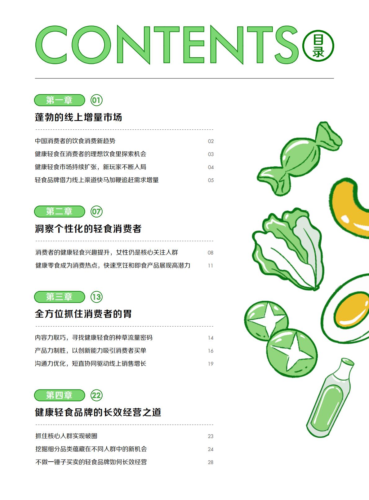 2022抖音轻“食”代消费观察.pdf
