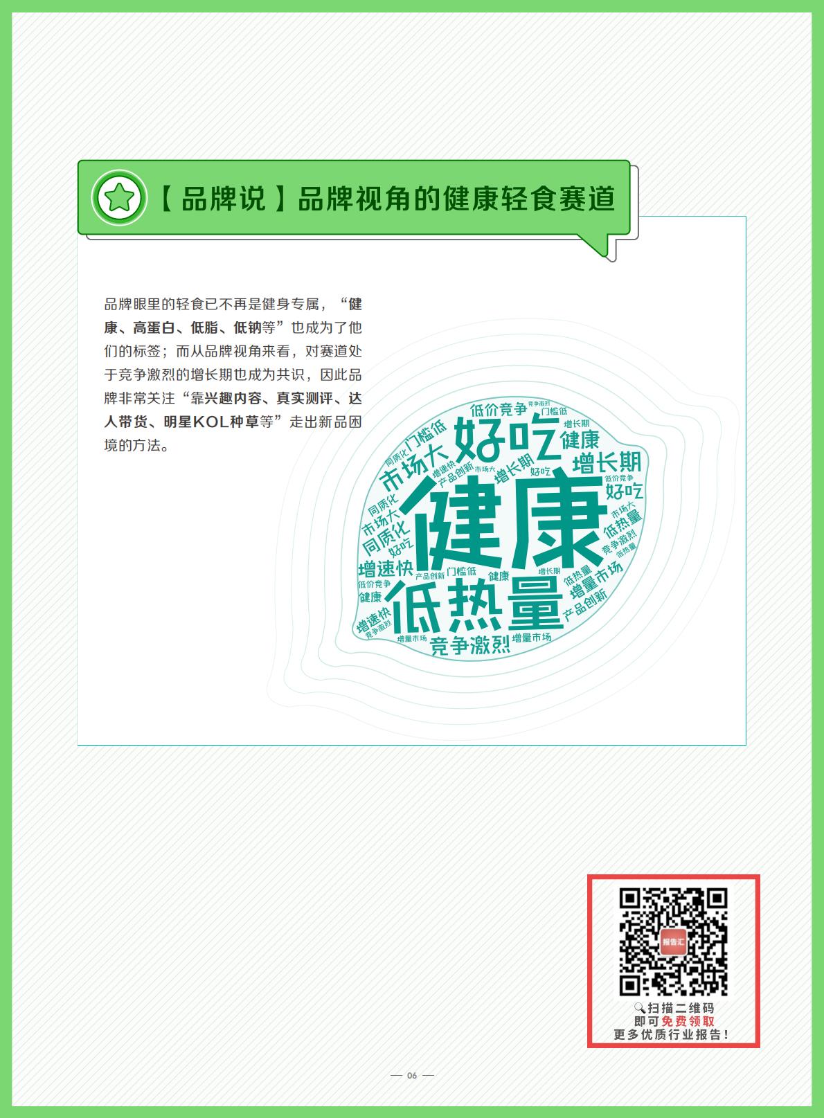 2022抖音轻“食”代消费观察.pdf