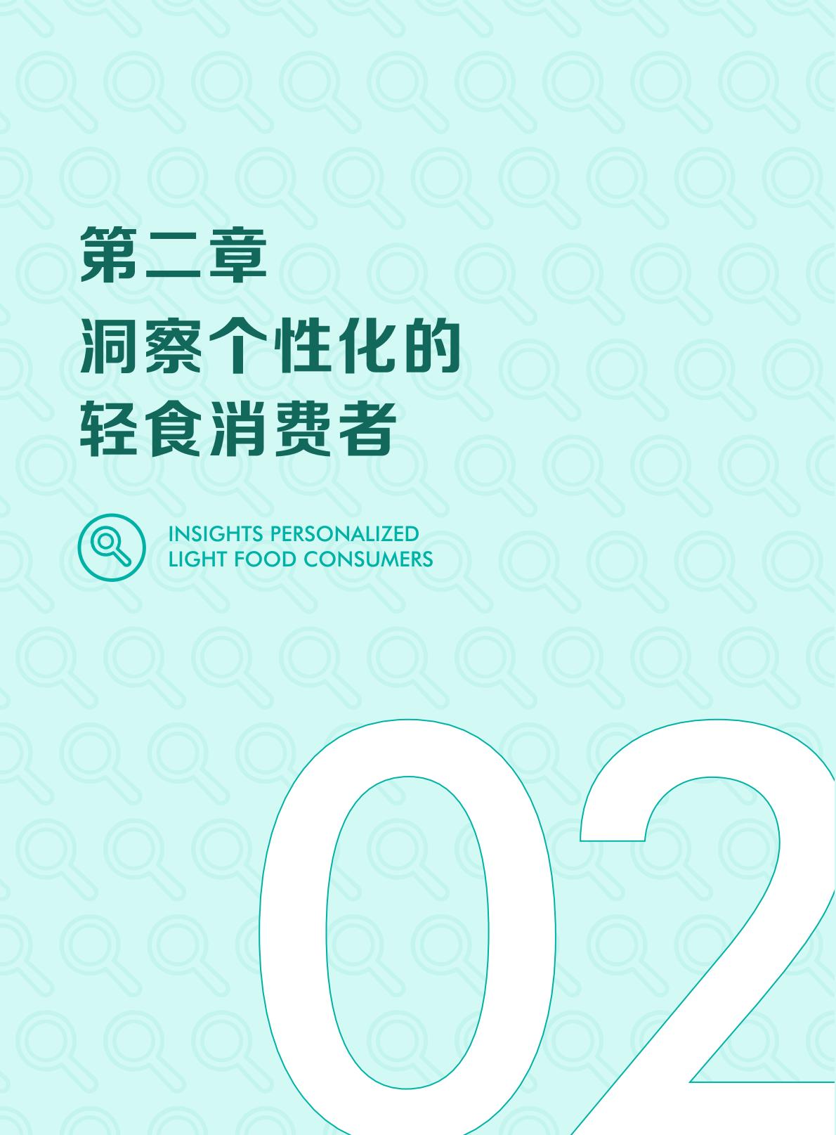 2022抖音轻“食”代消费观察.pdf