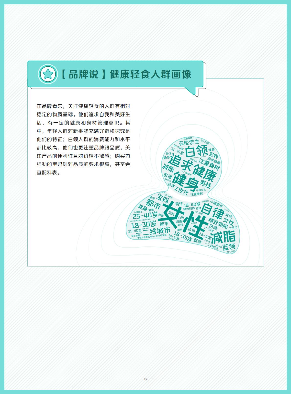2022抖音轻“食”代消费观察.pdf