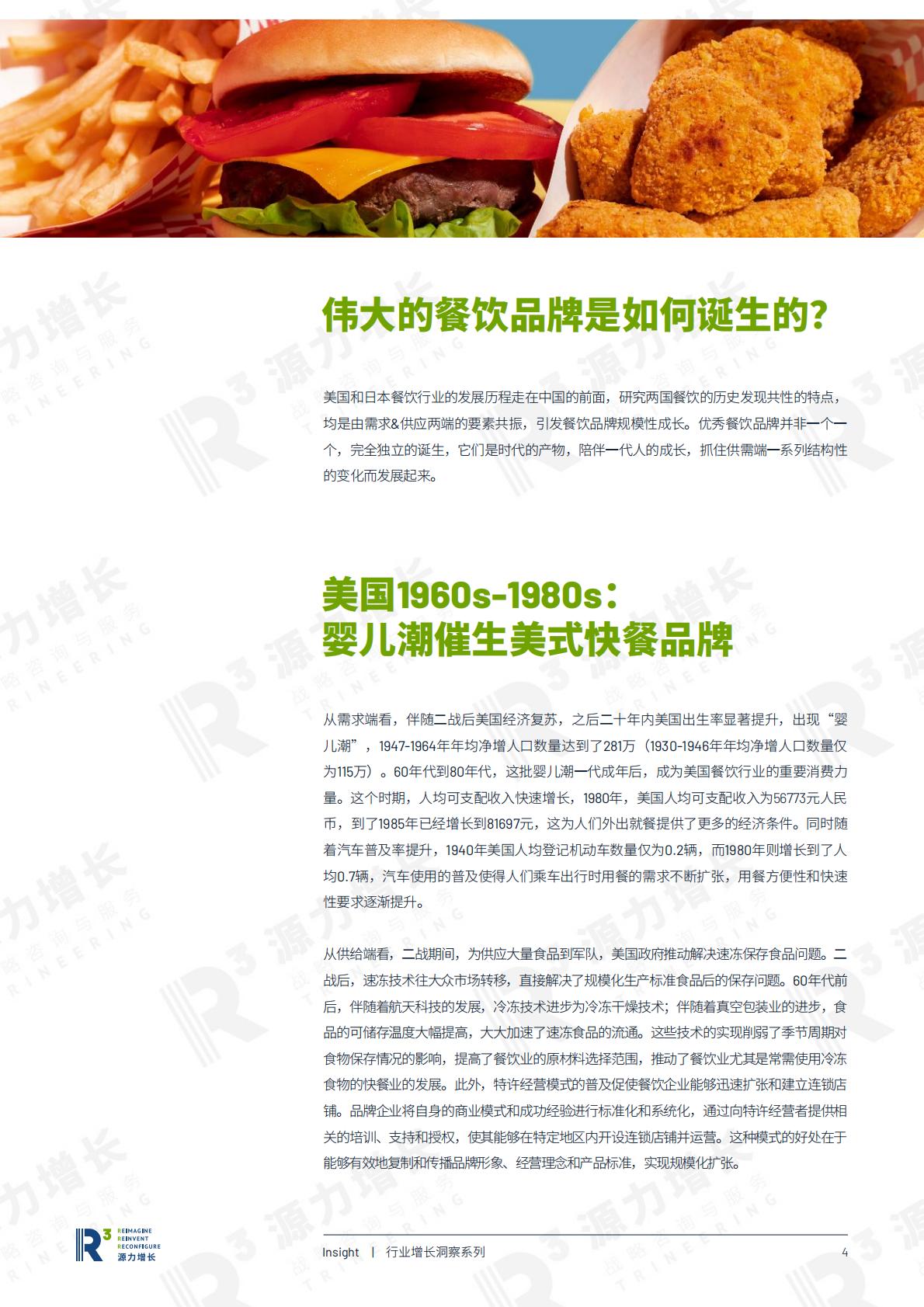 源力增长：2024中国餐饮企业穿越周期之道研究报告.pdf