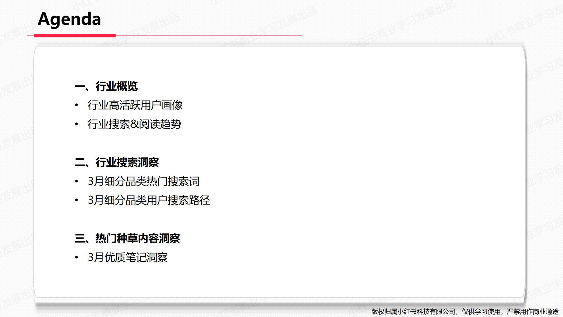 小红书-2024年餐食行业月报（3月）.pdf