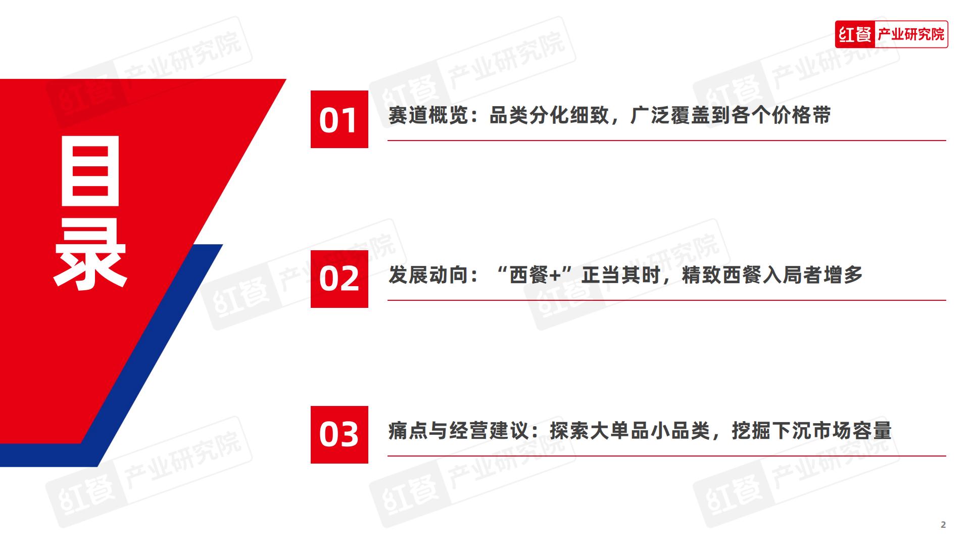 西餐发展报告2023-红餐产业研究院.pdf
