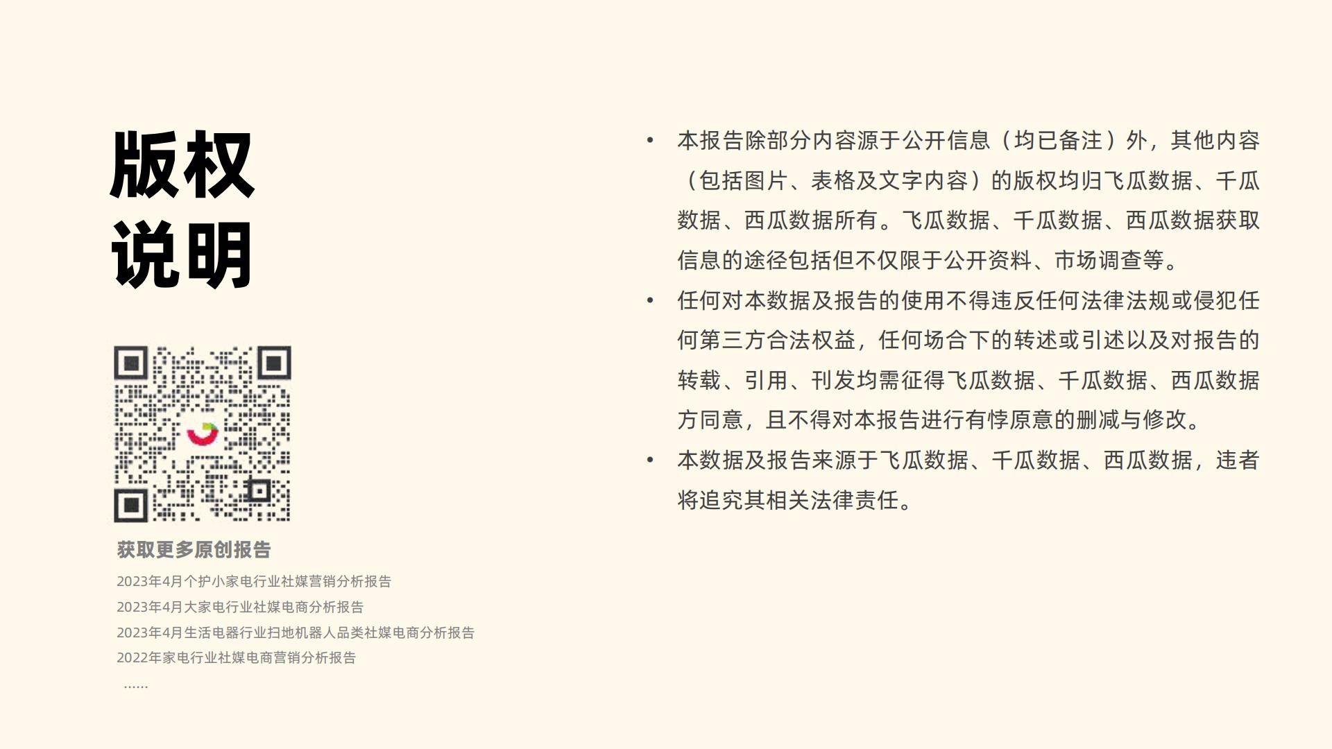 2023年社媒电商茶叶行业年度分析报告-果集行研-202403-58页.pdf