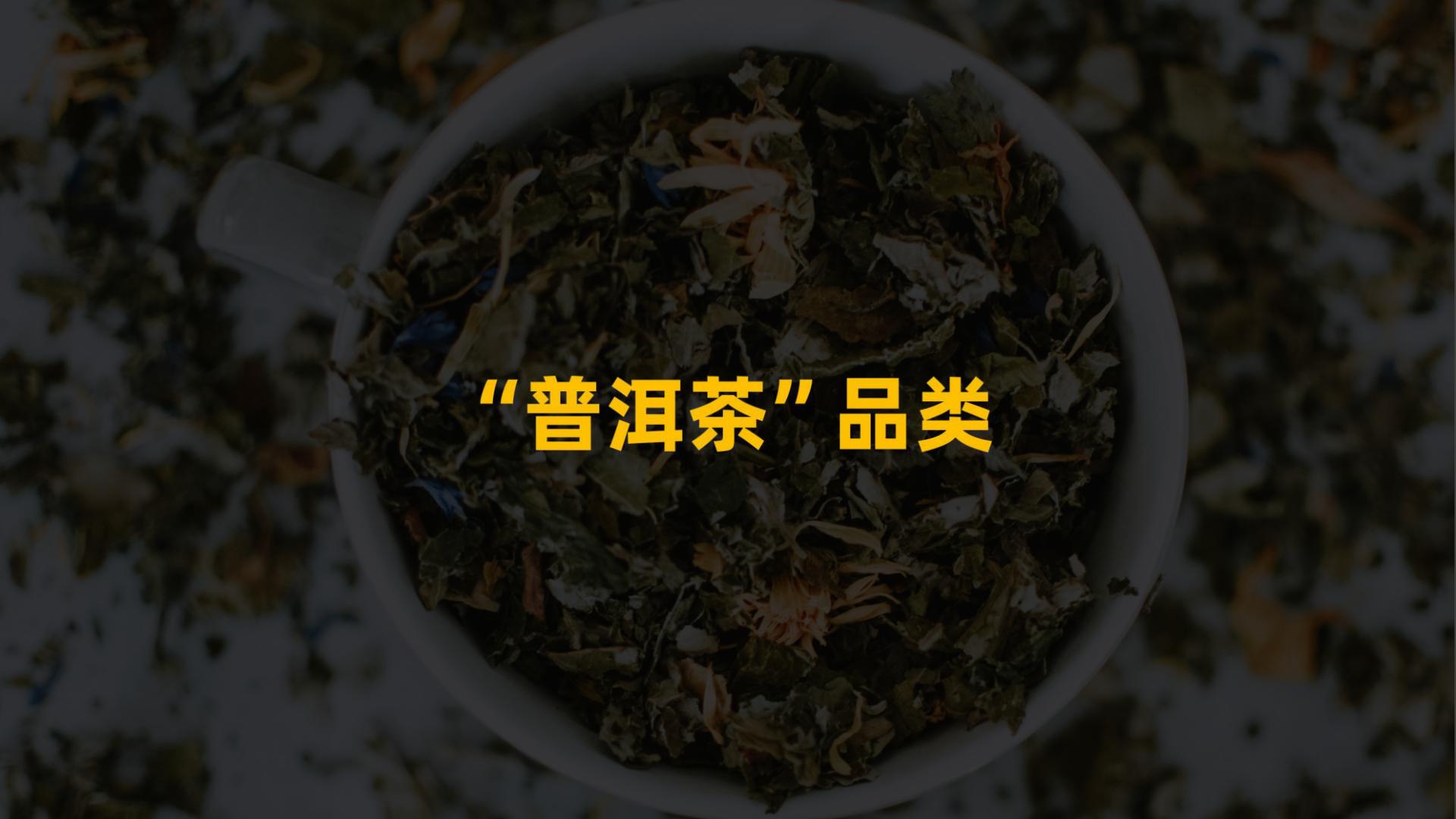 2023年社媒电商茶叶行业年度分析报告-果集行研-202403-58页.pdf