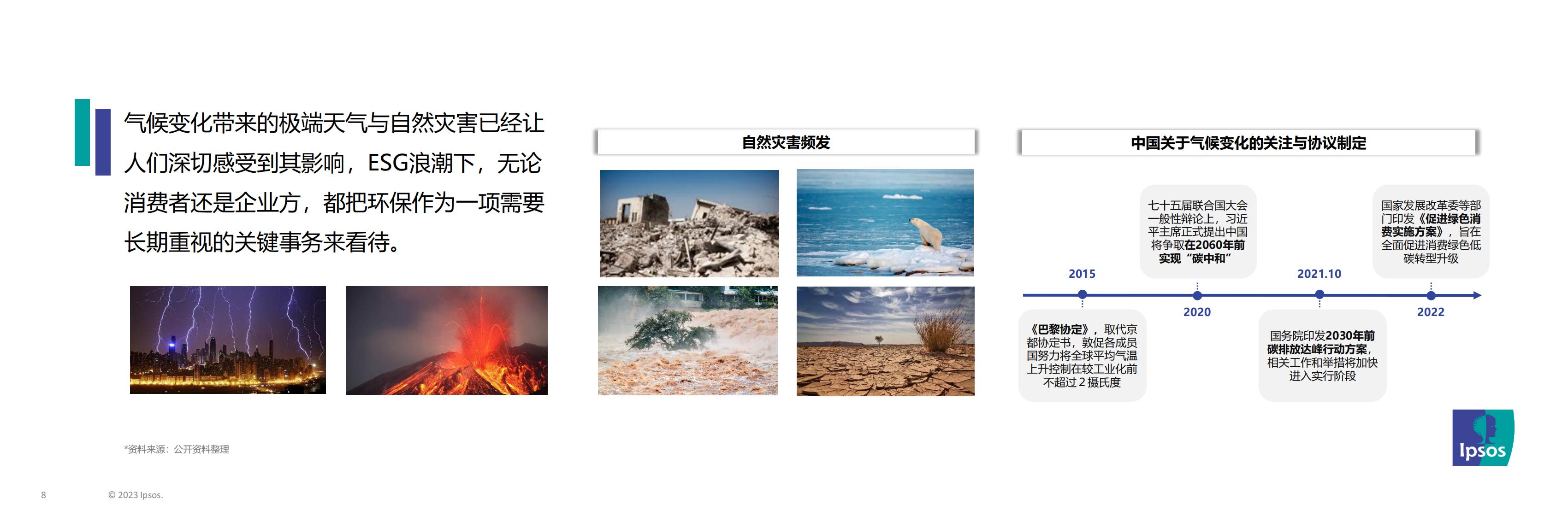 2023年消费趋势及消费者对饮品的需求期待-益普索-202305-28页.pdf
