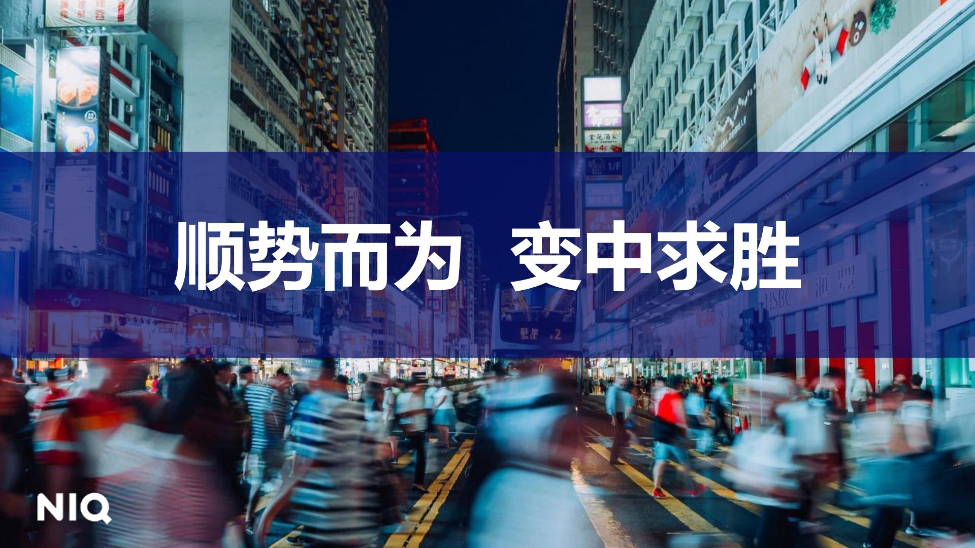 2024中国饮料行业趋势与展望-尼尔森-202401-19页.pdf