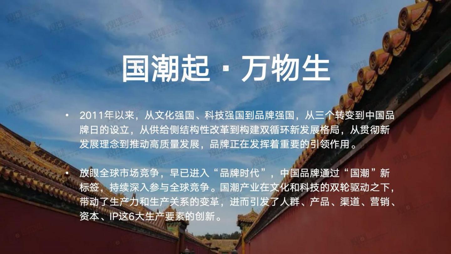 2023国潮新茶饮产业发展洞察报告-观潮新消费-2023-60页.pdf