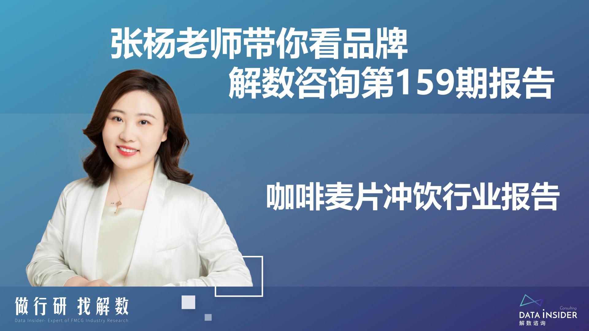 咖啡麦片冲饮行业报告-解数咨询-2022-88页.pdf