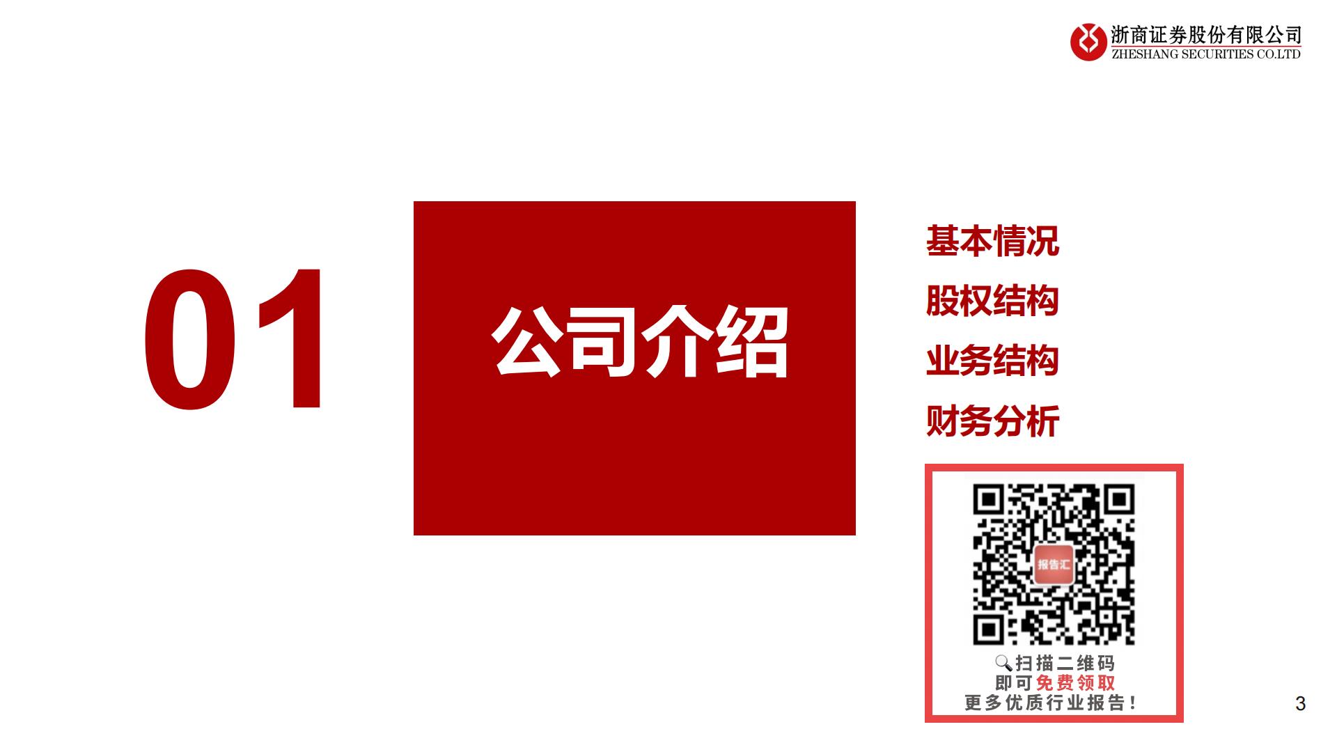蜜雪冰城招股说明书解读-“高质平价”国民茶饮王牌-20220928-浙商证券-30页.pdf