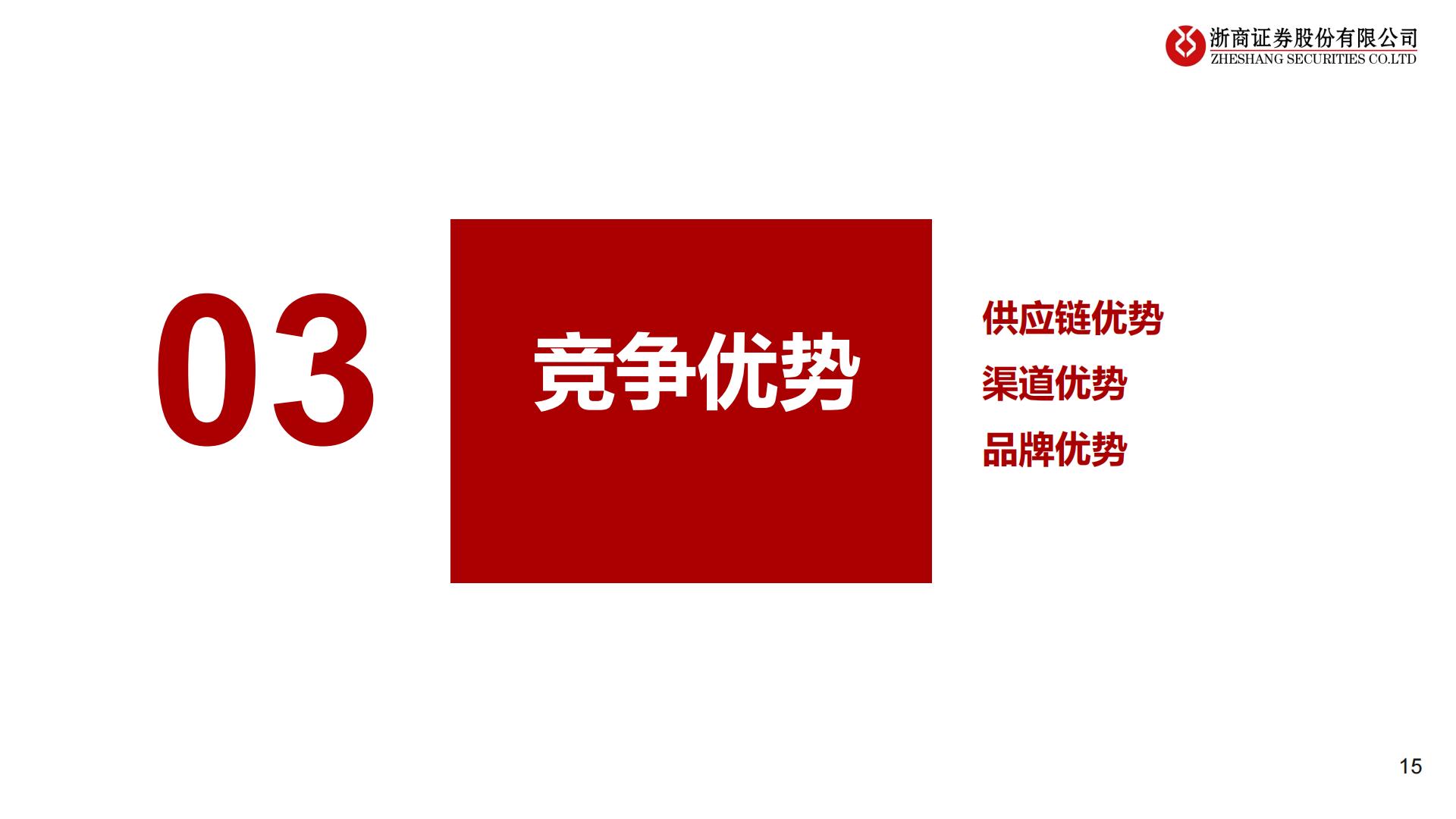 蜜雪冰城招股说明书解读-“高质平价”国民茶饮王牌-20220928-浙商证券-30页.pdf
