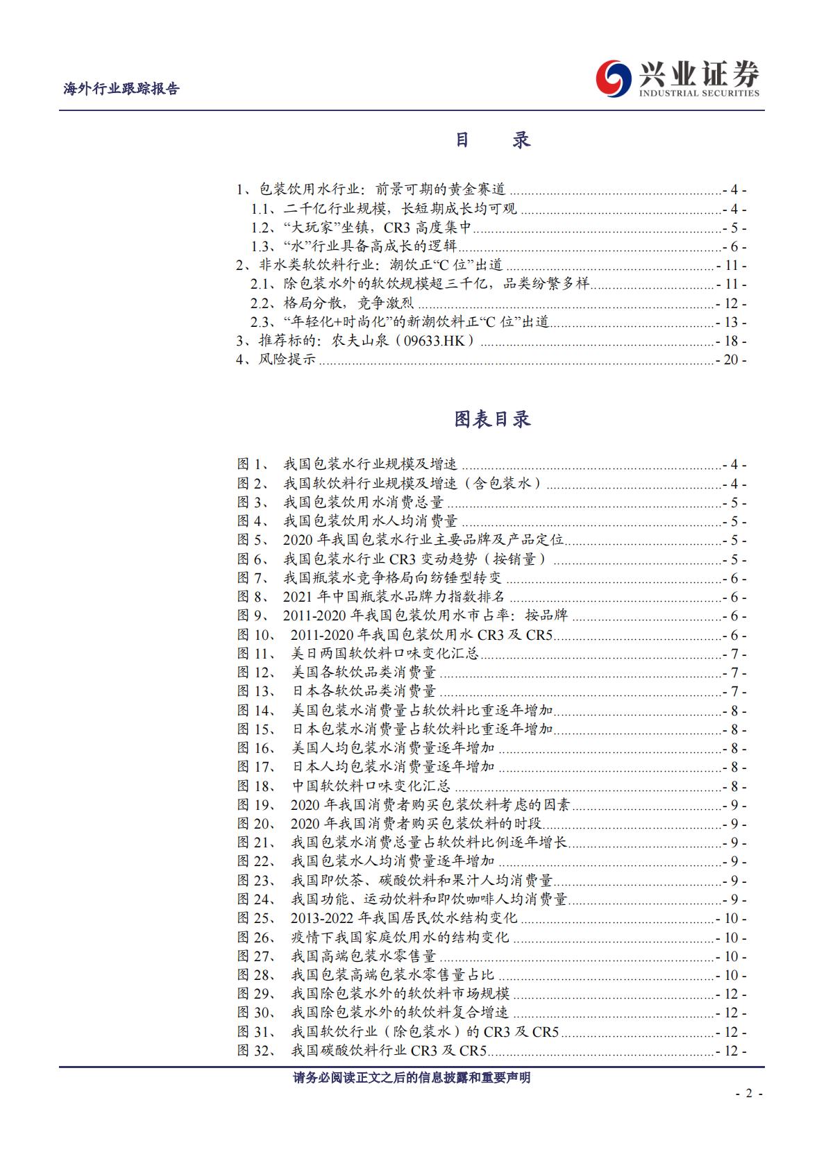 软饮料行业专题研究-具有投资价值的优质赛道.pdf