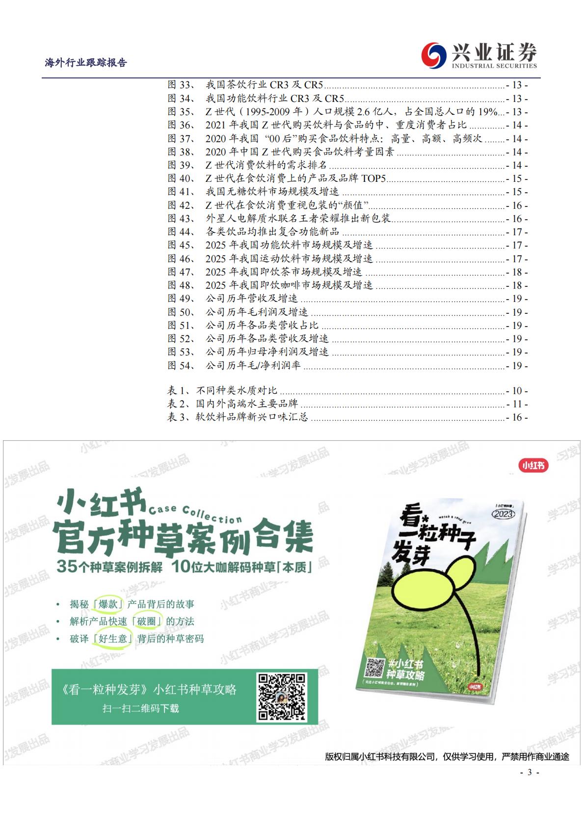 软饮料行业专题研究-具有投资价值的优质赛道.pdf