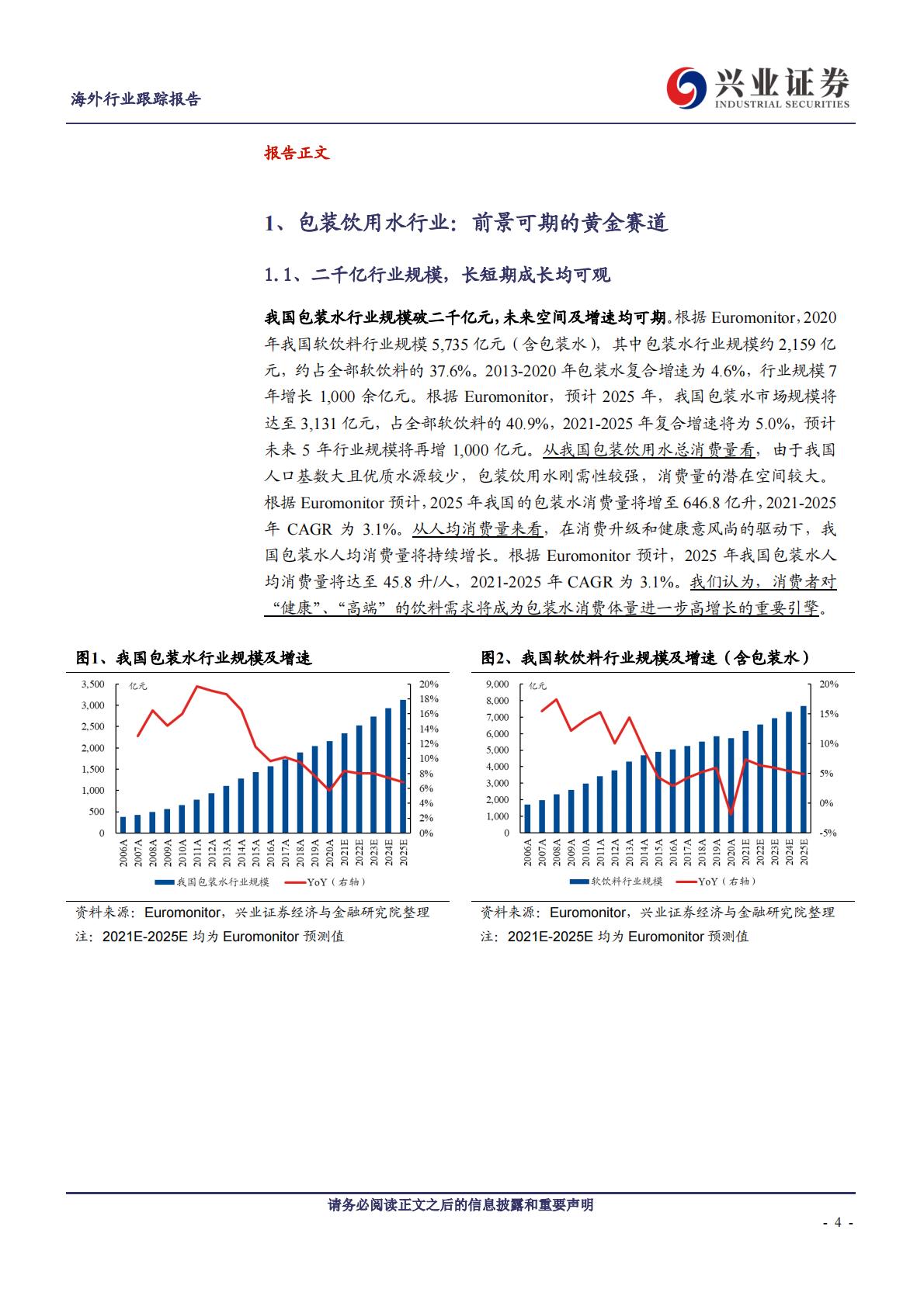 软饮料行业专题研究-具有投资价值的优质赛道.pdf