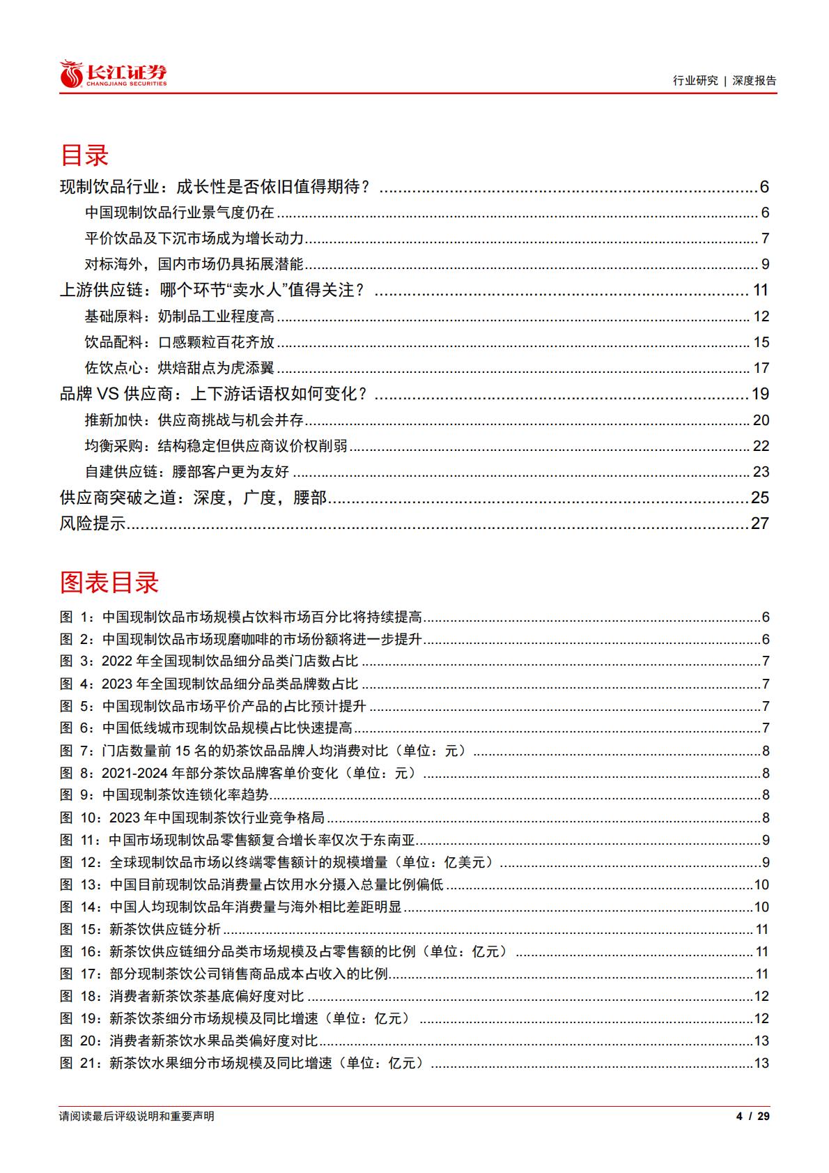 食品、饮料与烟草行业：乘风高景气，掘金茶饮供应链“卖水人”.pdf