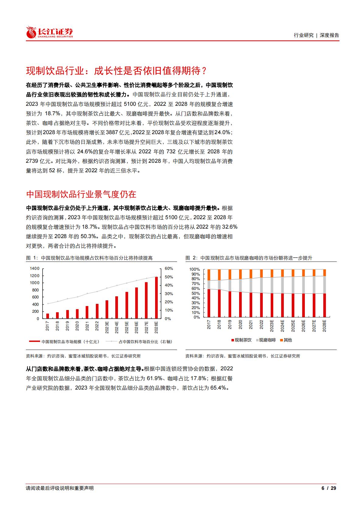 食品、饮料与烟草行业：乘风高景气，掘金茶饮供应链“卖水人”.pdf