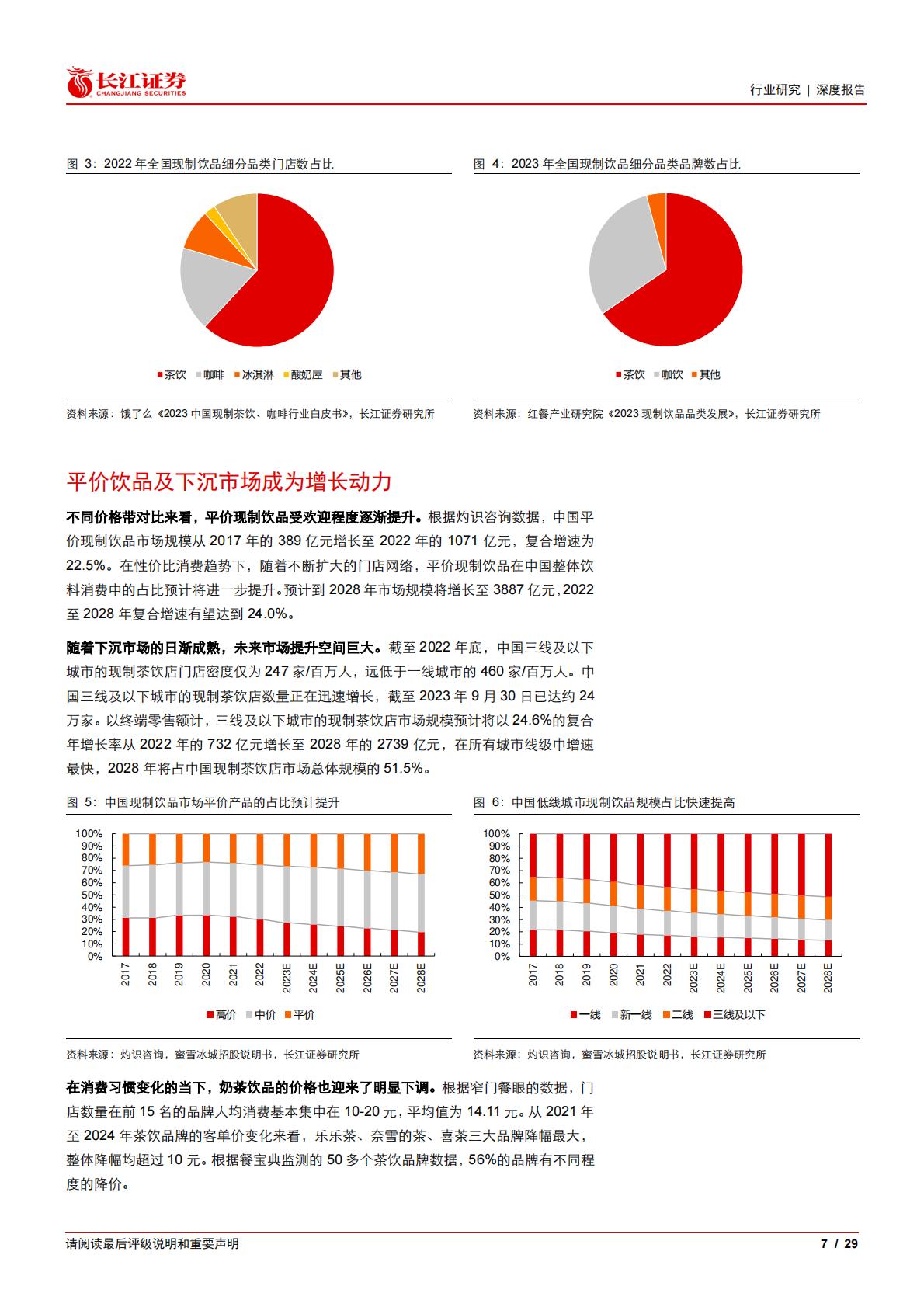 食品、饮料与烟草行业：乘风高景气，掘金茶饮供应链“卖水人”.pdf